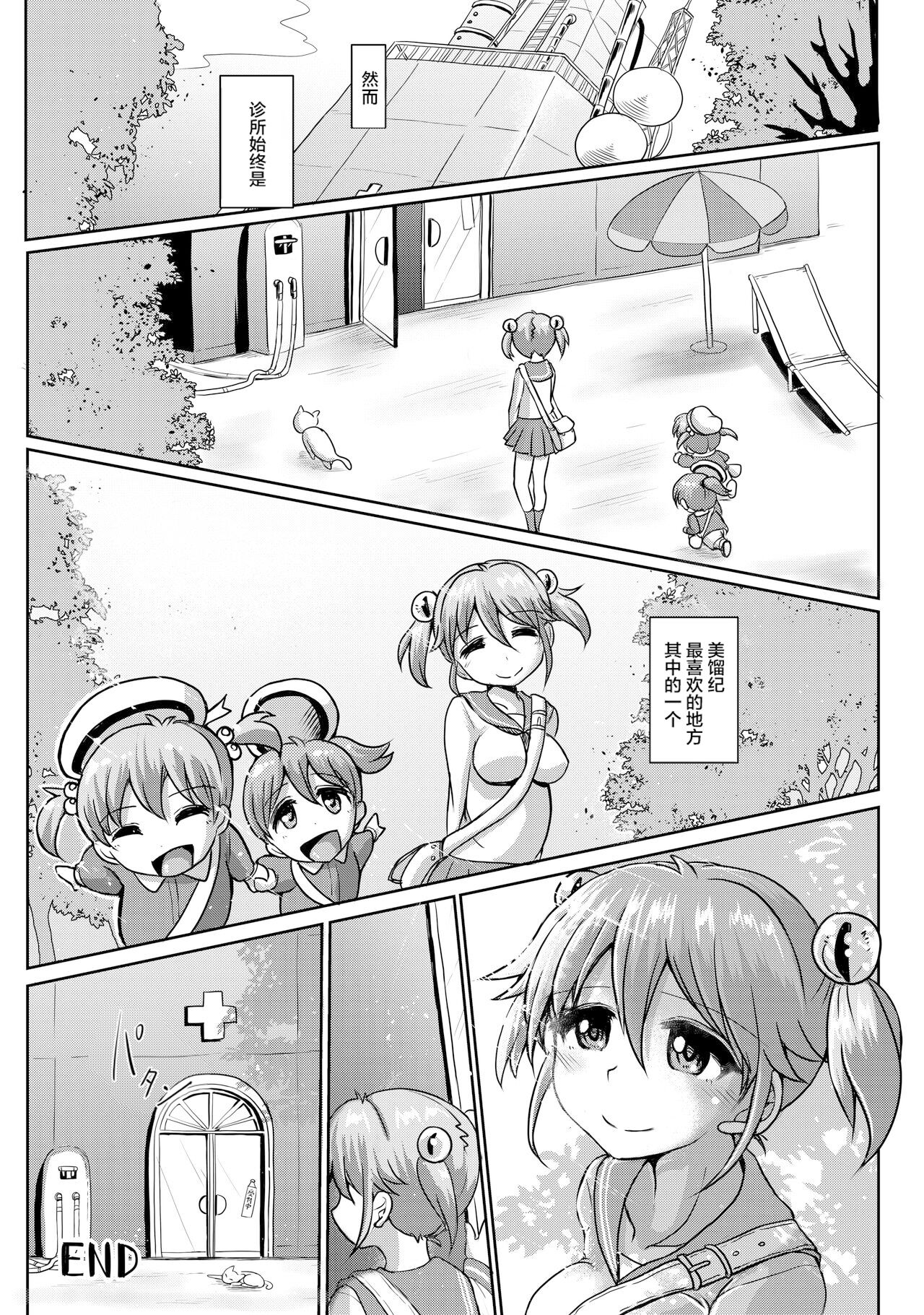 Futanarikko Angel Overkill - Page 31