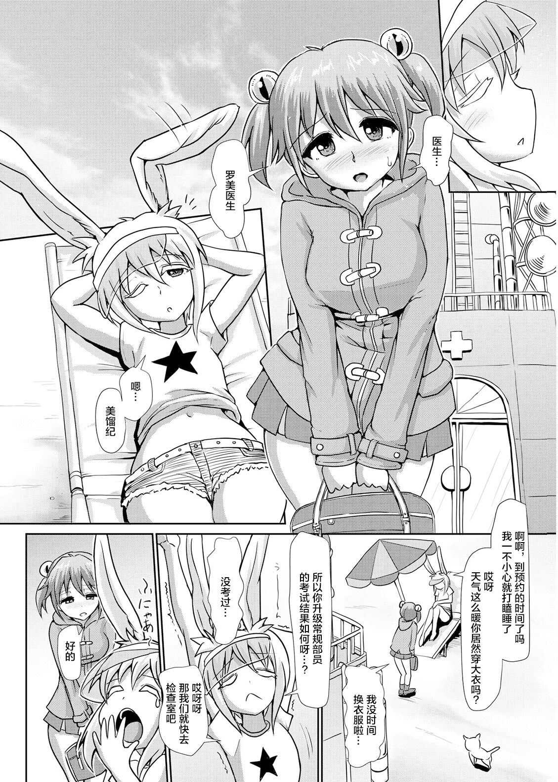 Futanarikko Angel Overkill - Page 4