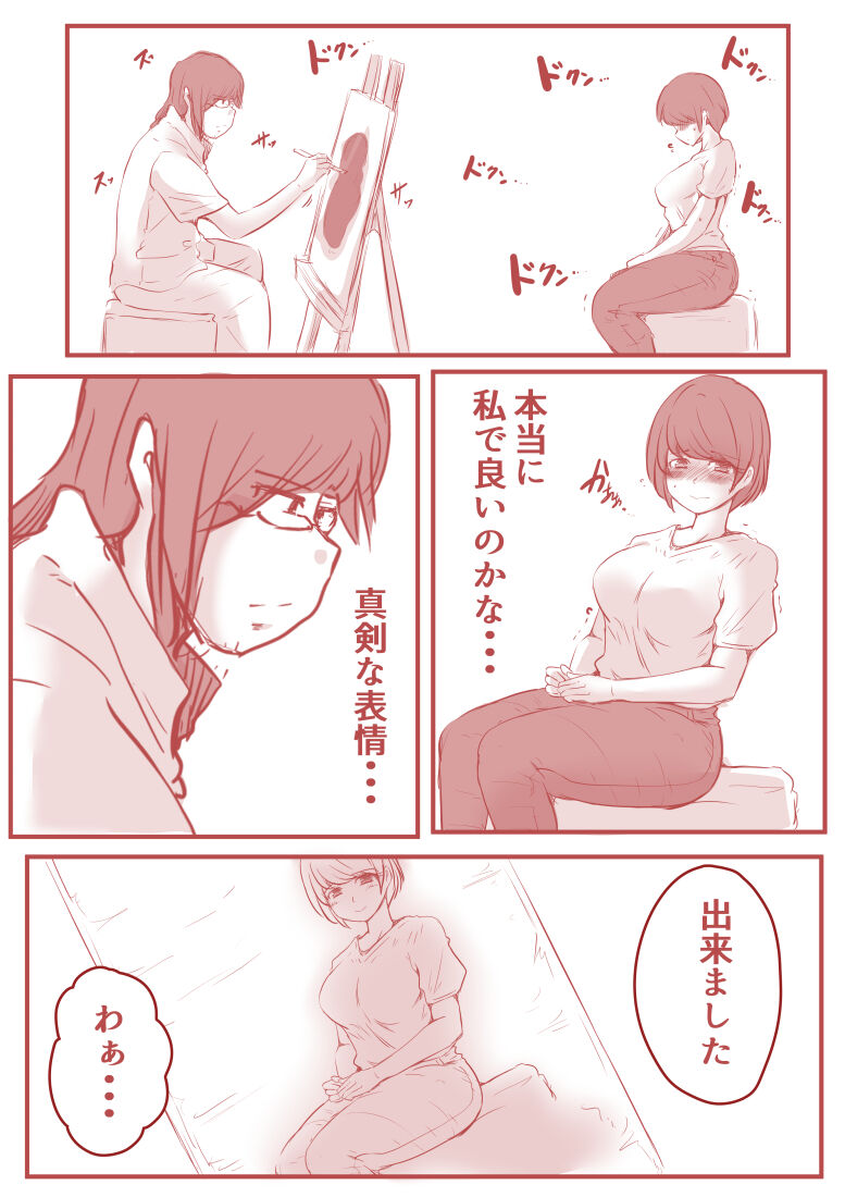 アトリエの中の秘密 - Page 20
