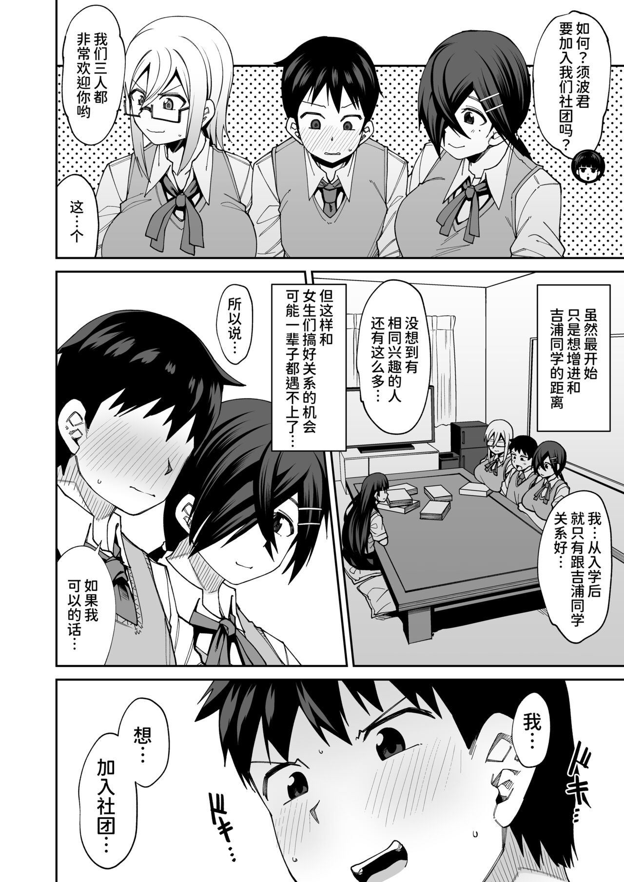 Houkago Koubi Doukoukai e Youkoso!! - Page 11
