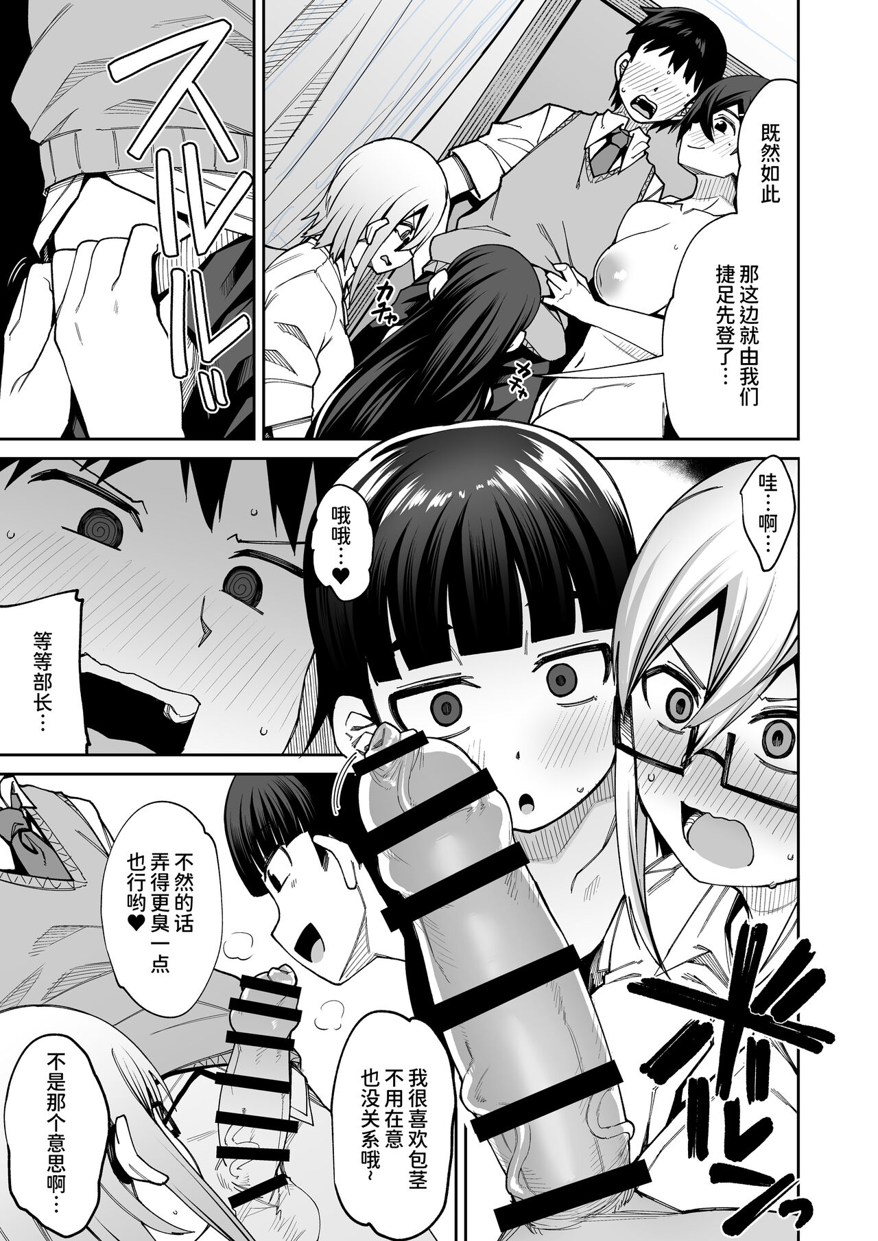 Houkago Koubi Doukoukai e Youkoso!! - Page 26