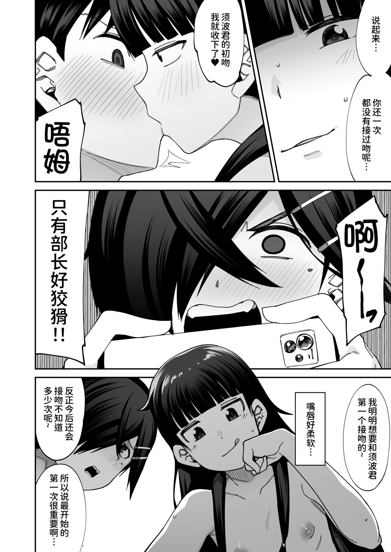 Houkago Koubi Doukoukai e Youkoso!! - Page 55