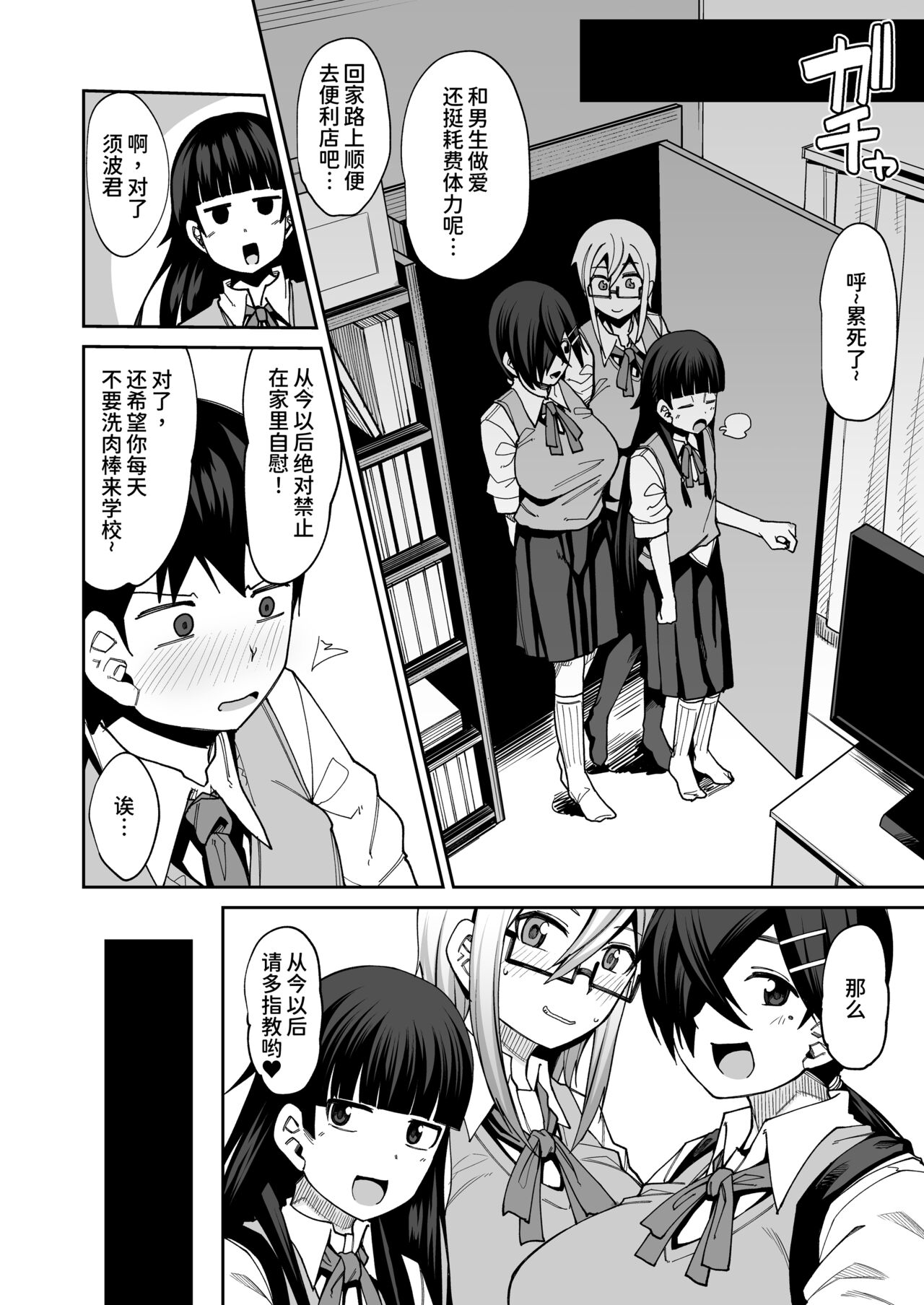 Houkago Koubi Doukoukai e Youkoso!! - Page 61
