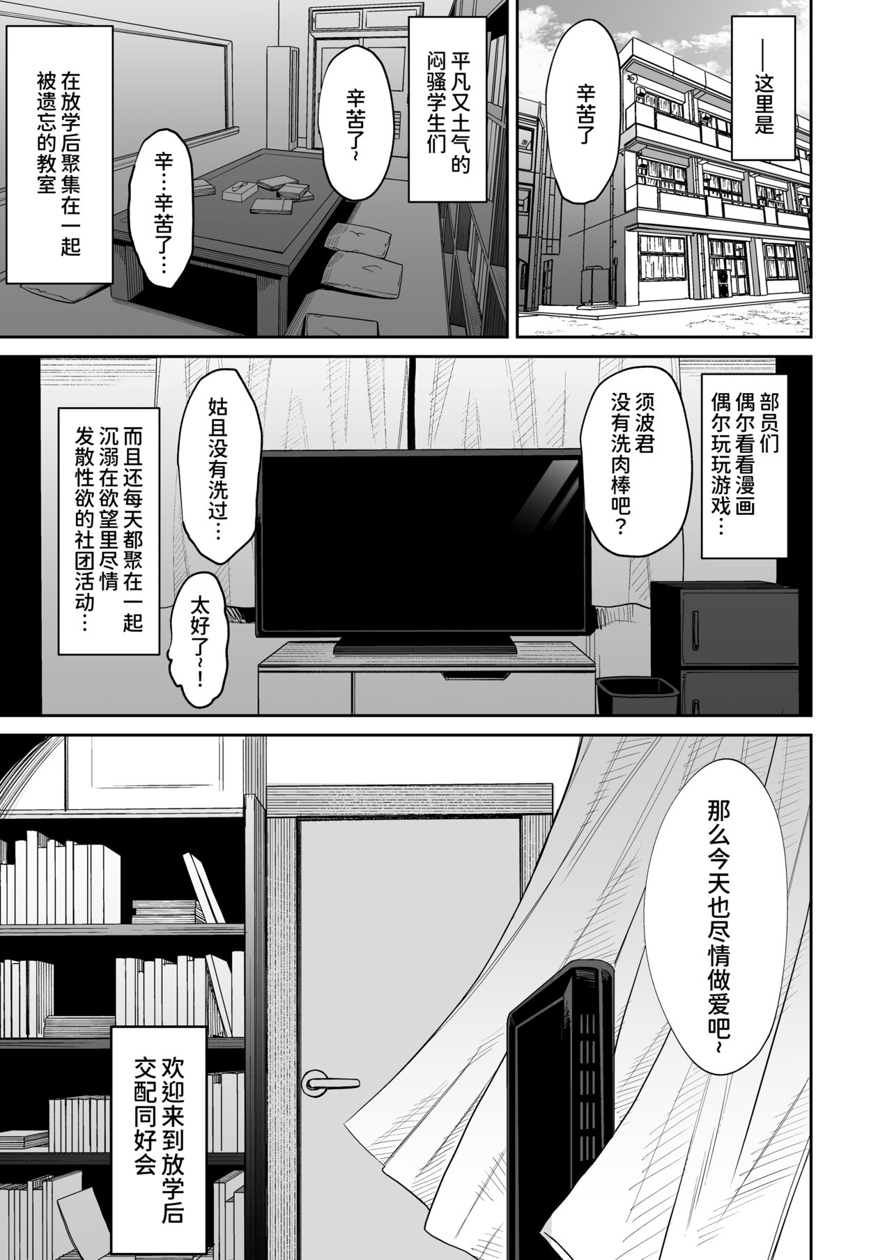 Houkago Koubi Doukoukai e Youkoso!! - Page 62