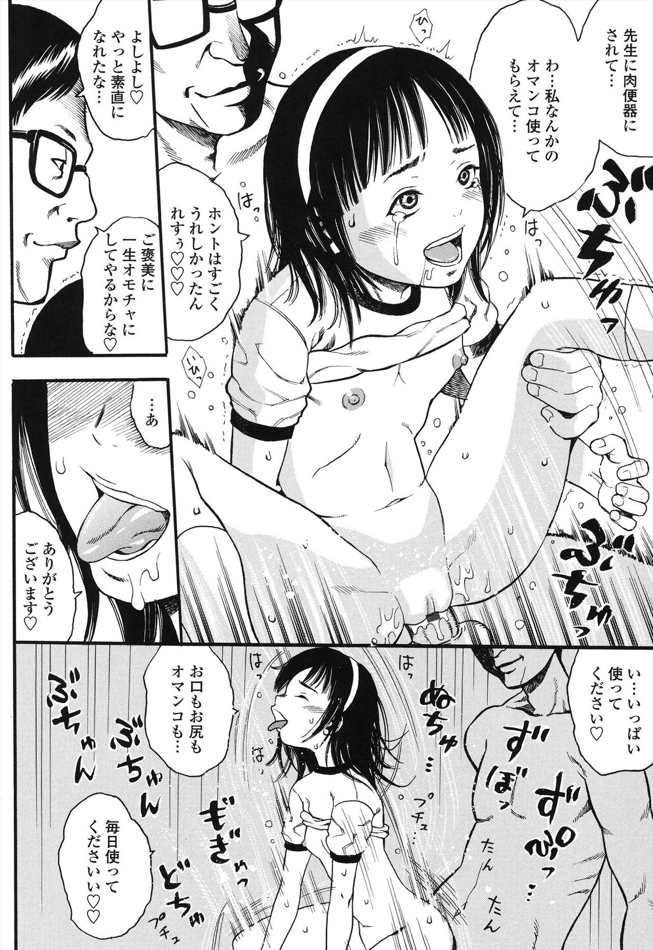 Shogaku Gakusei - Page 110