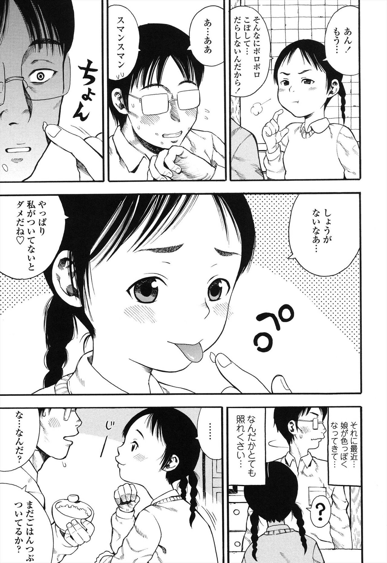 Shogaku Gakusei - Page 121