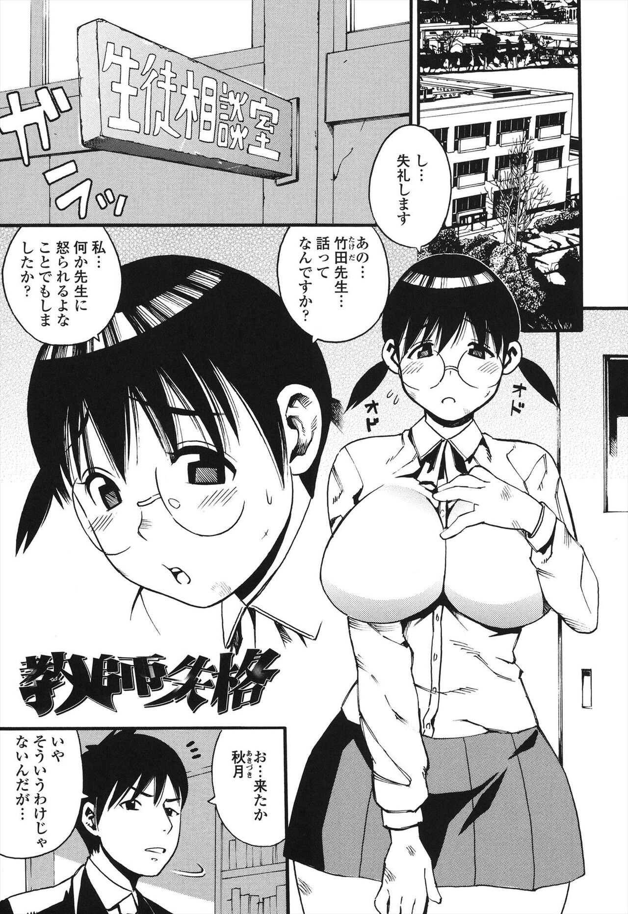 Shogaku Gakusei - Page 157