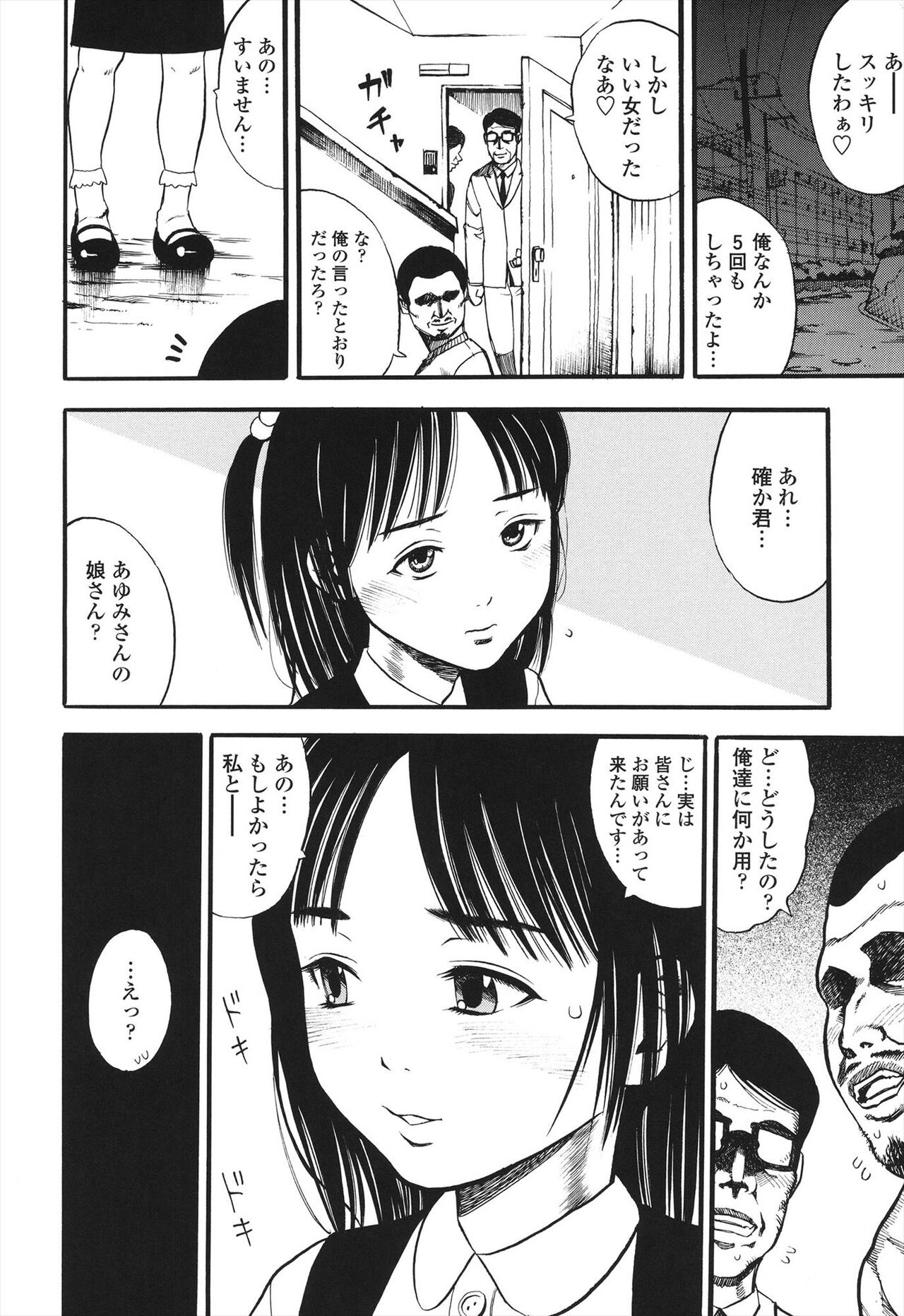 Shogaku Gakusei - Page 74
