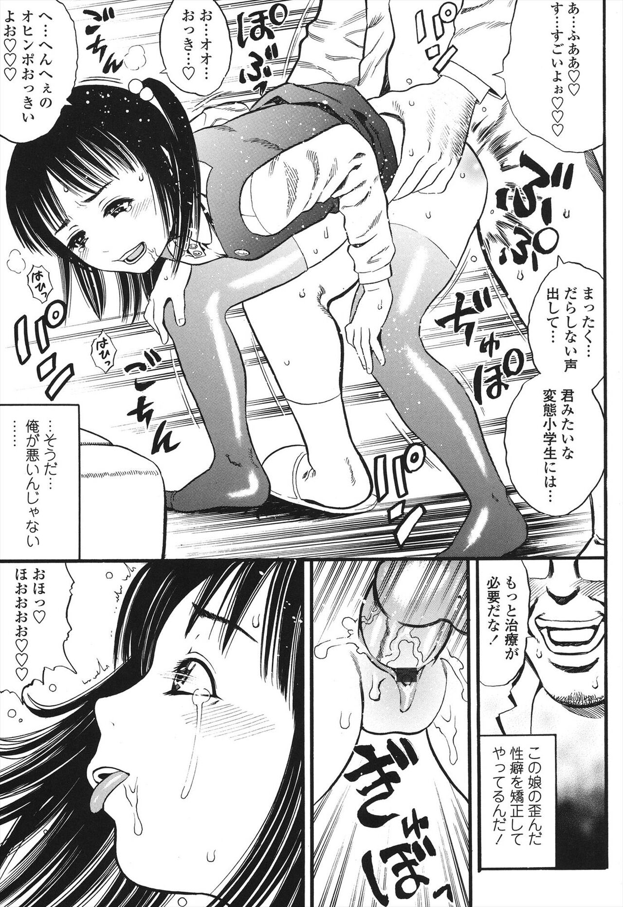 Shogaku Gakusei - Page 91