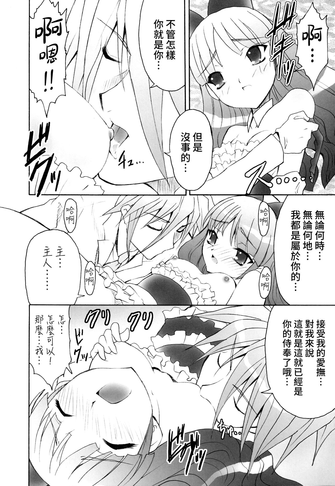 AR19 Shakugan no Shana 9 - Page 21