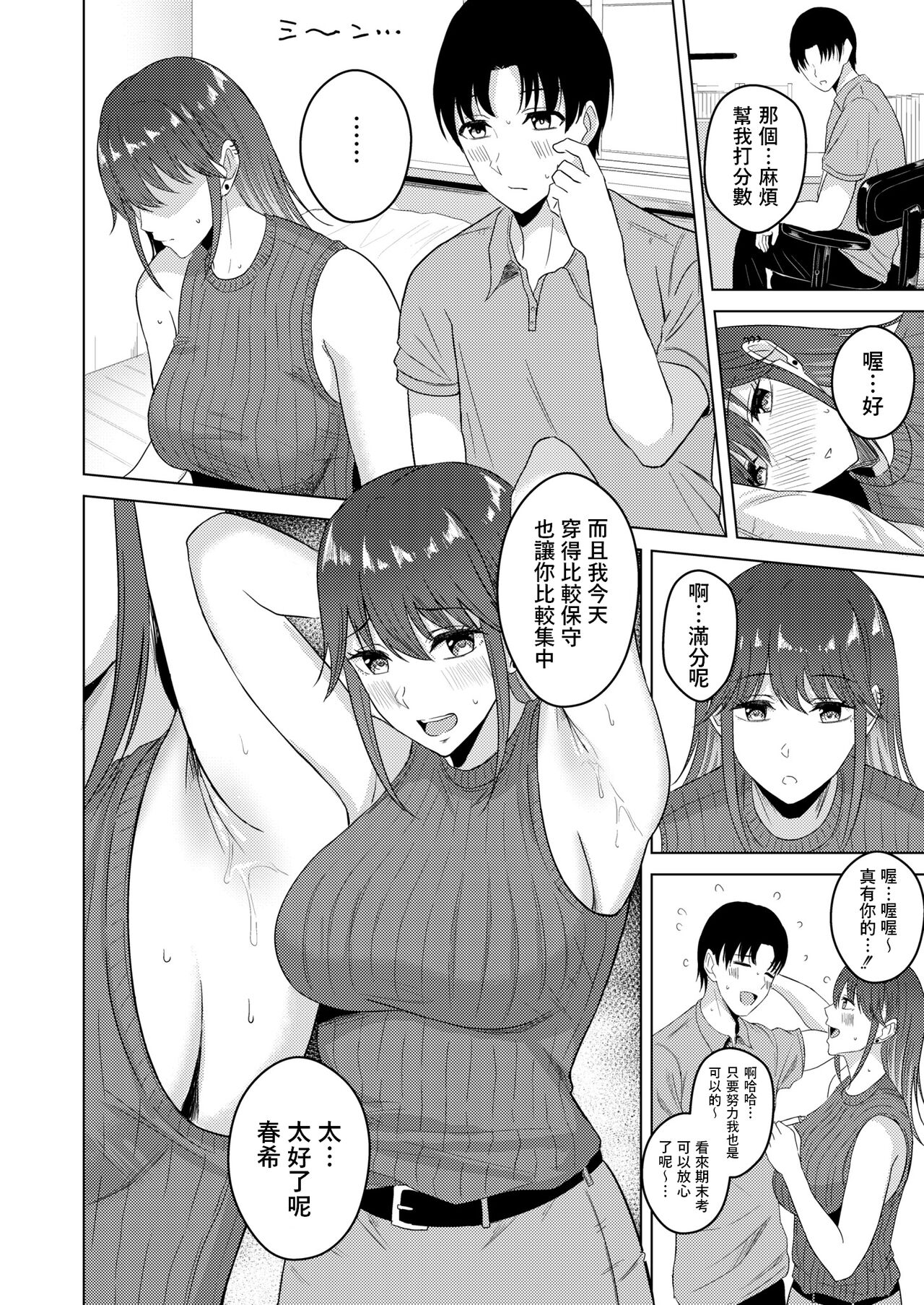 Fumajime na Katei Kyoushi? - Page 14