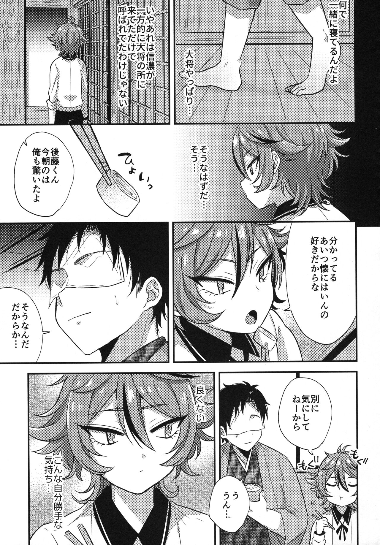 Sanigoto Sairoku! - Page 112