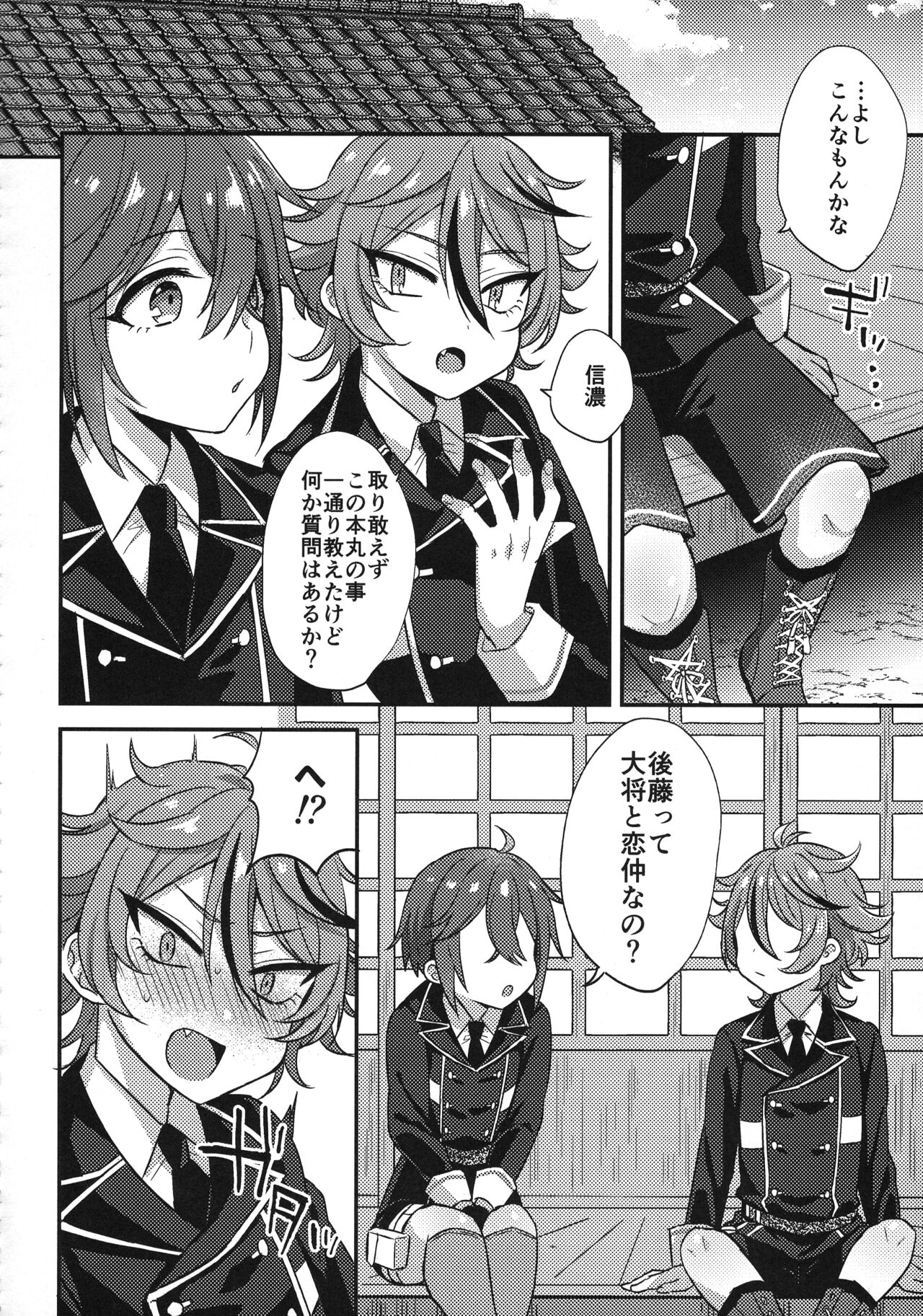 Sanigoto Sairoku! - Page 113