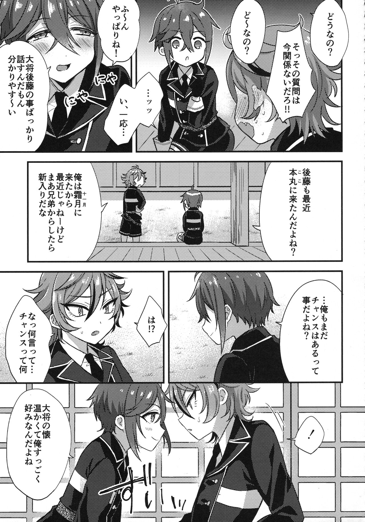 Sanigoto Sairoku! - Page 114