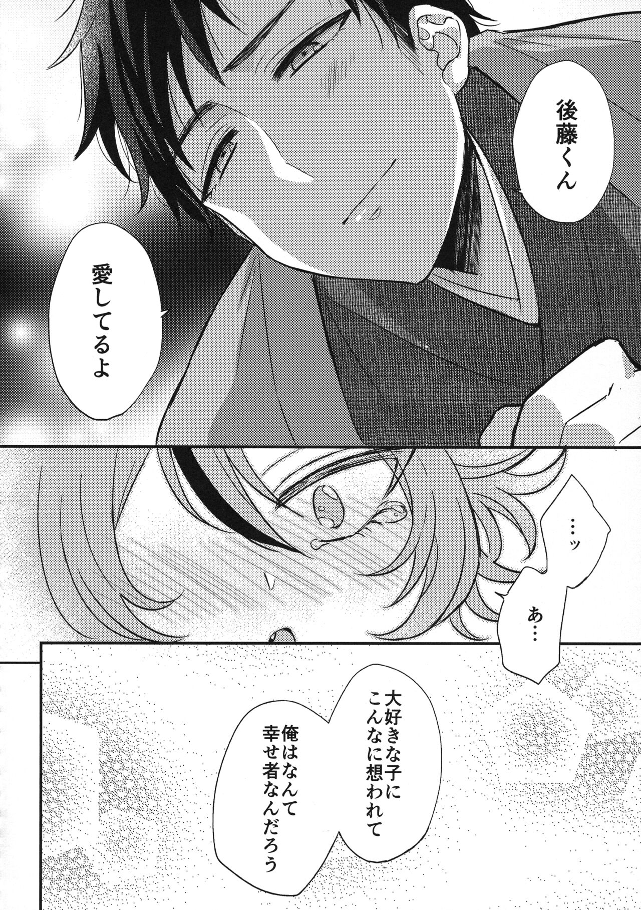 Sanigoto Sairoku! - Page 121