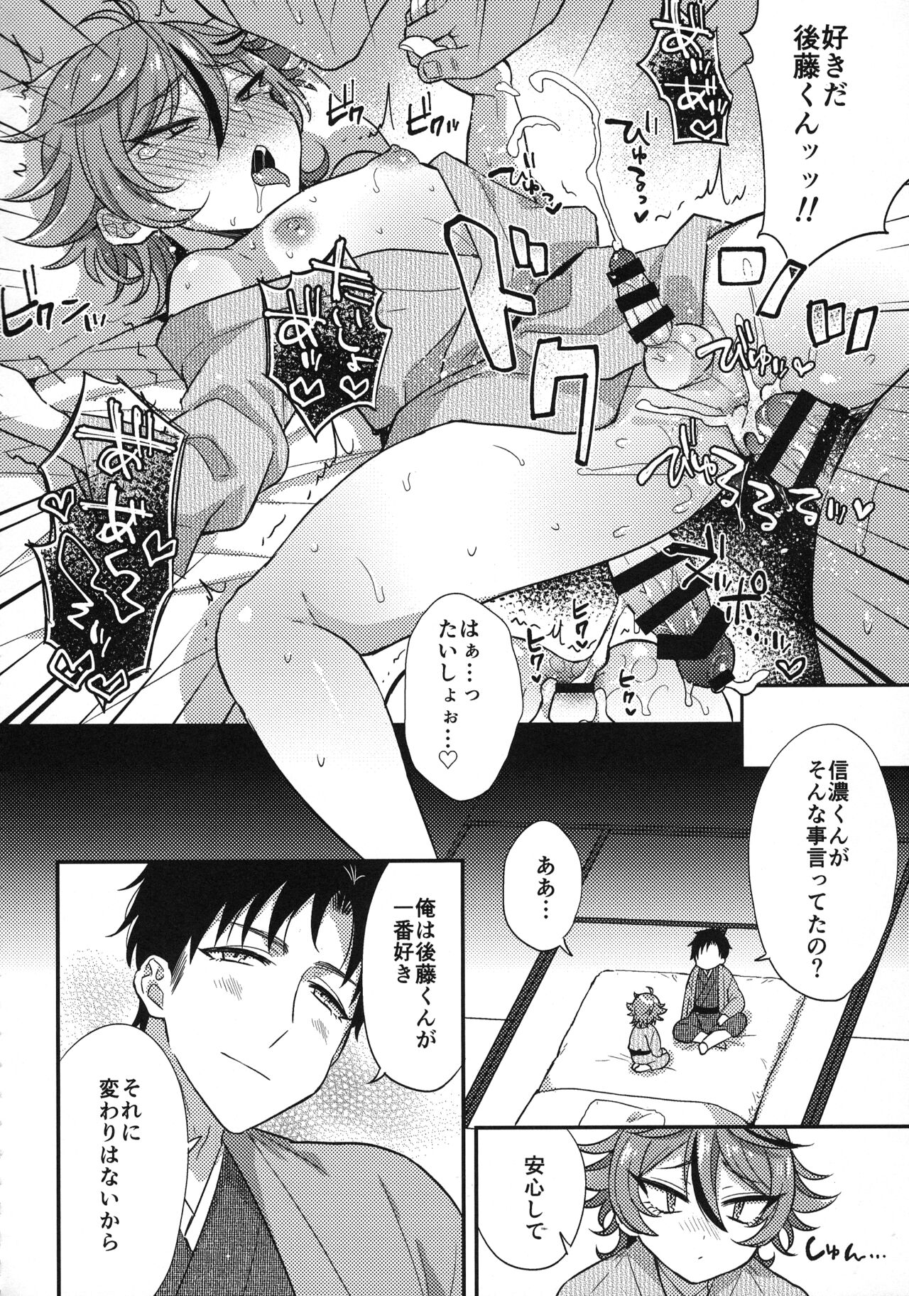 Sanigoto Sairoku! - Page 131