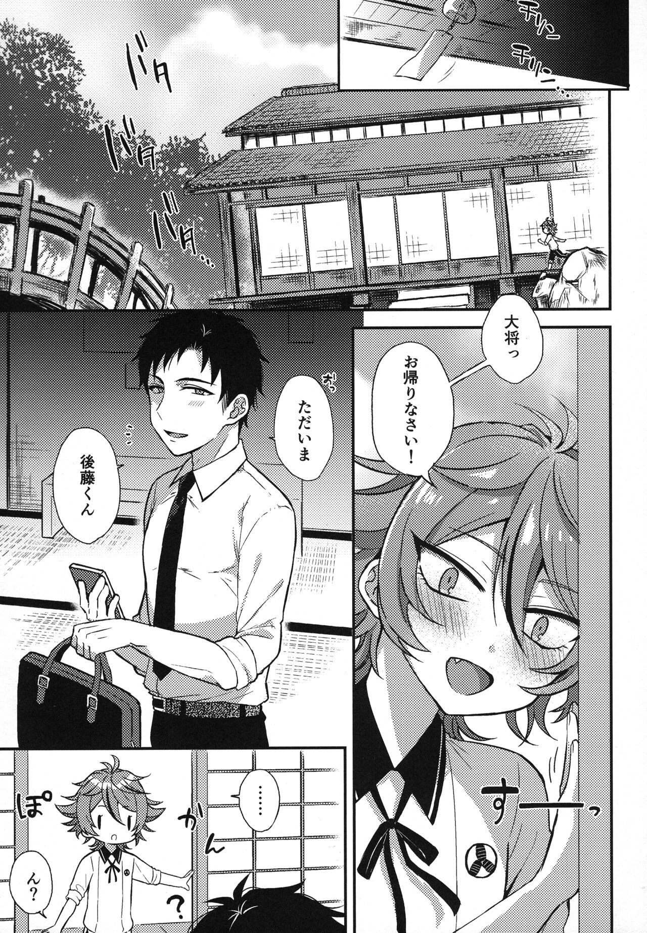 Sanigoto Sairoku! - Page 134