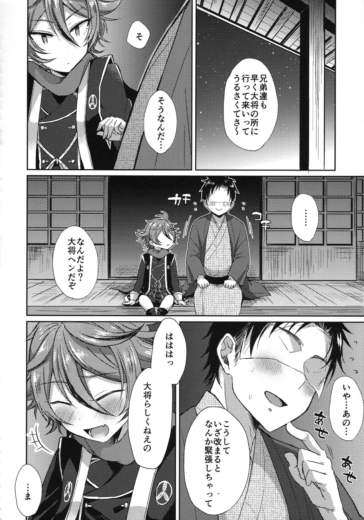 Sanigoto Sairoku! - Page 161