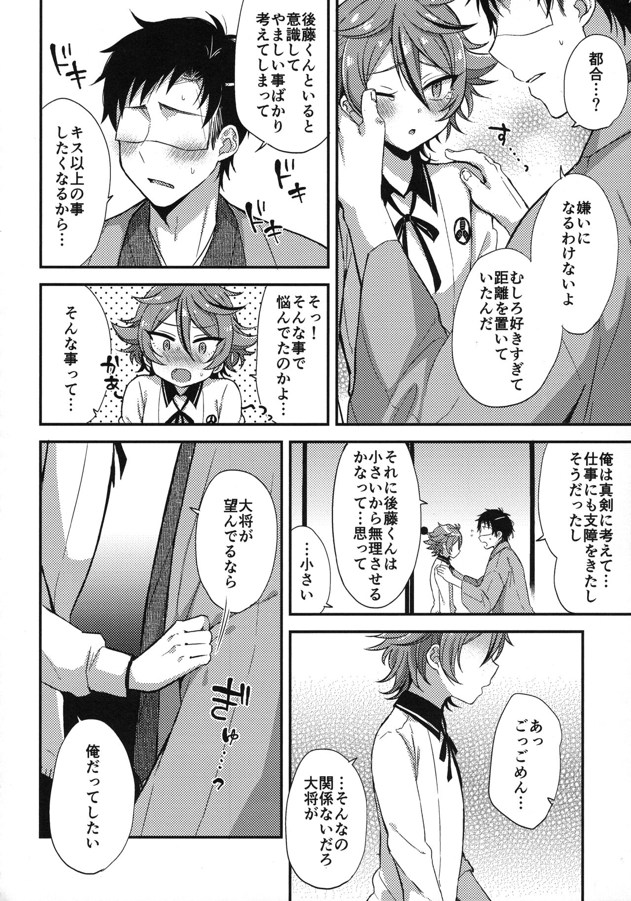 Sanigoto Sairoku! - Page 53