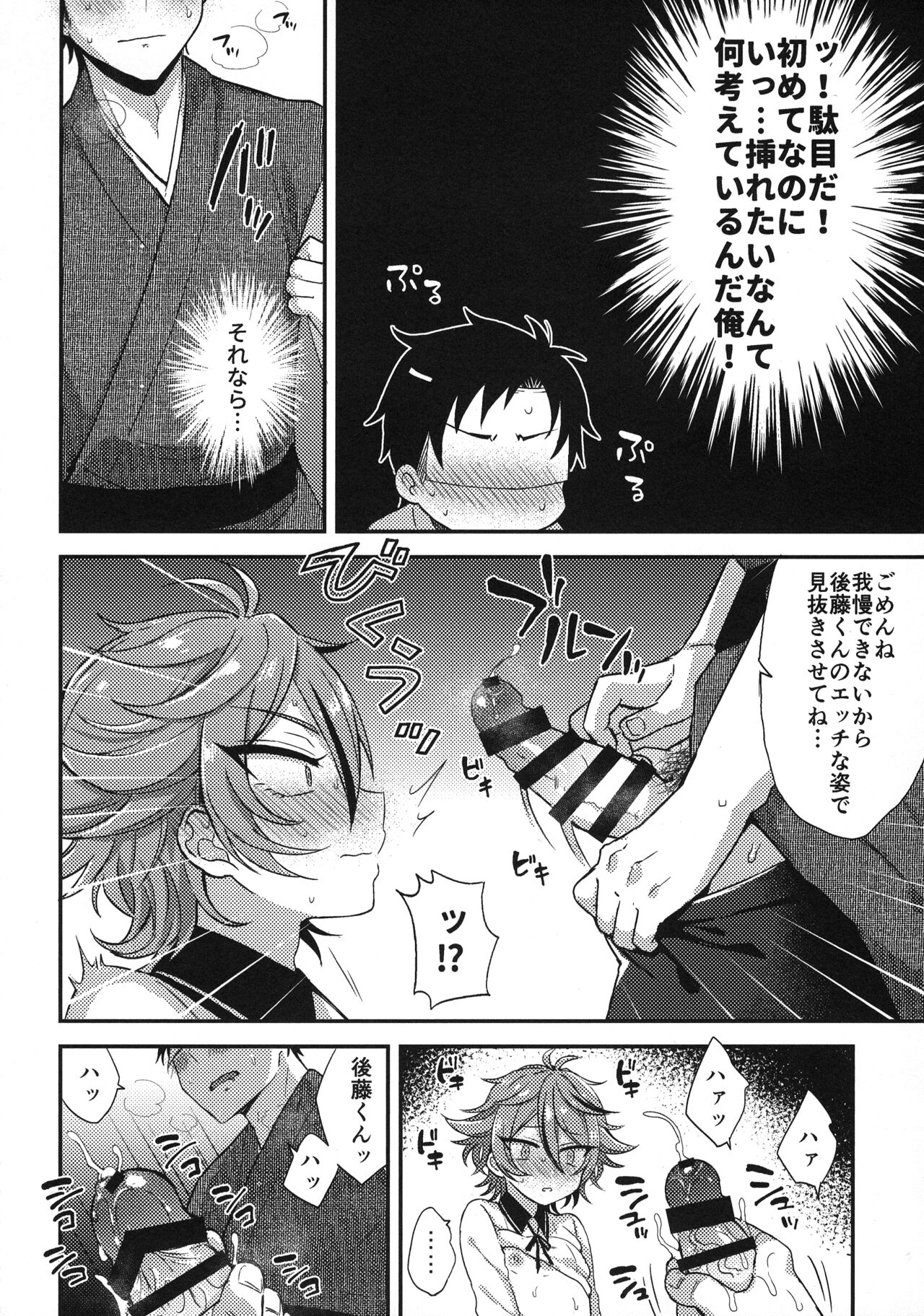 Sanigoto Sairoku! - Page 59