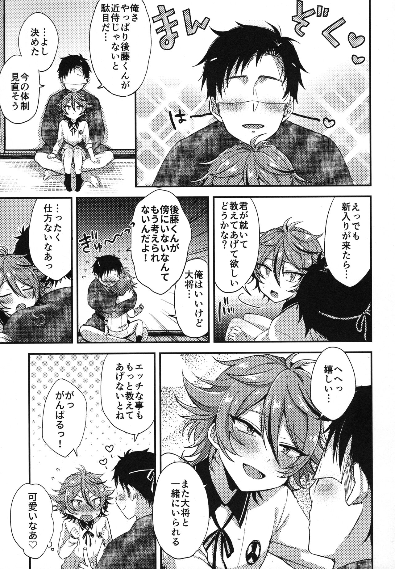 Sanigoto Sairoku! - Page 64