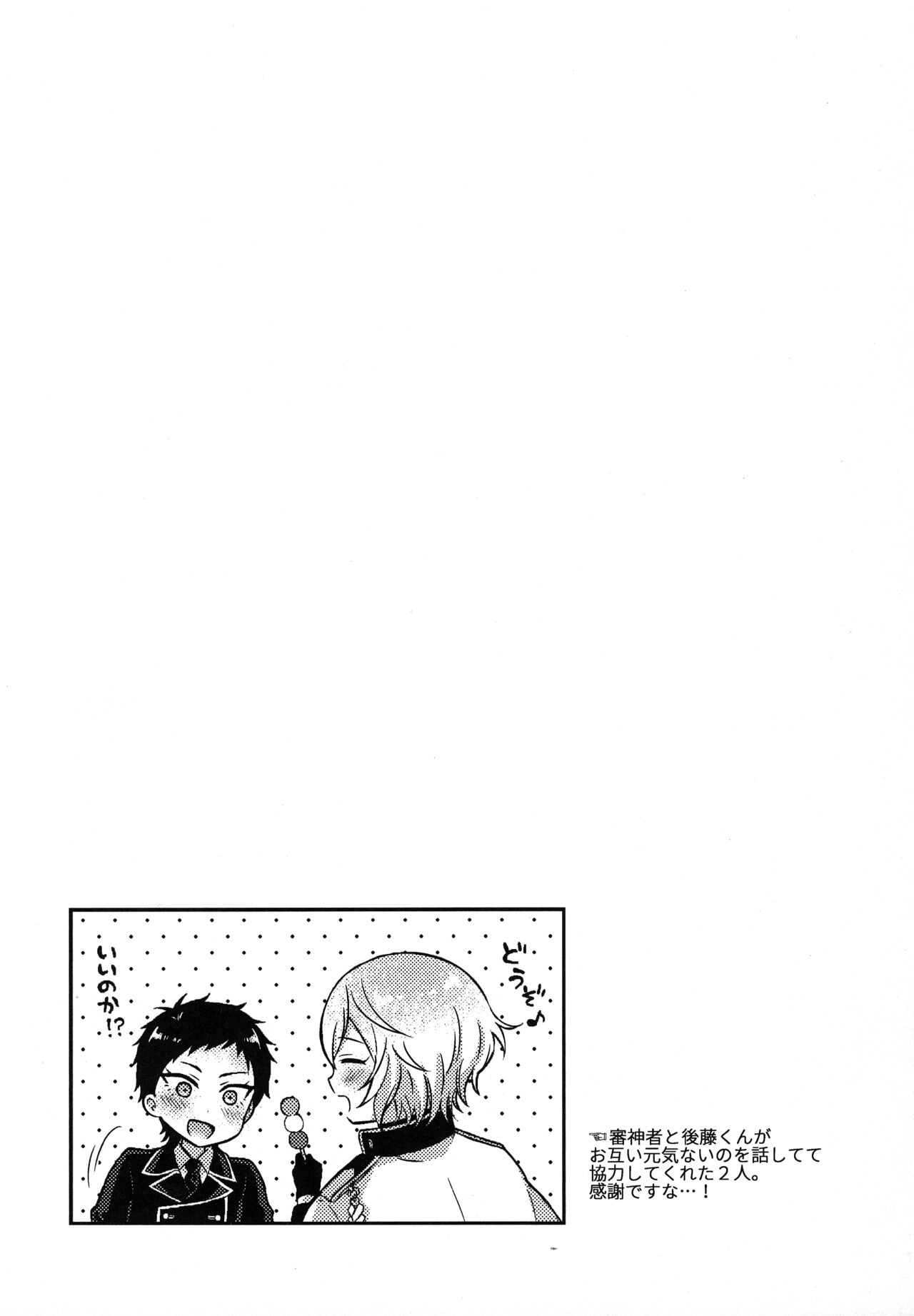Sanigoto Sairoku! - Page 66