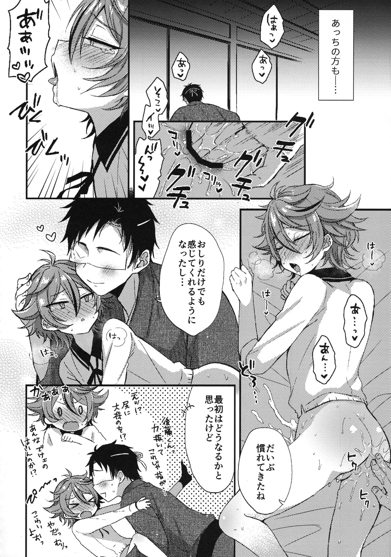 Sanigoto Sairoku! - Page 79