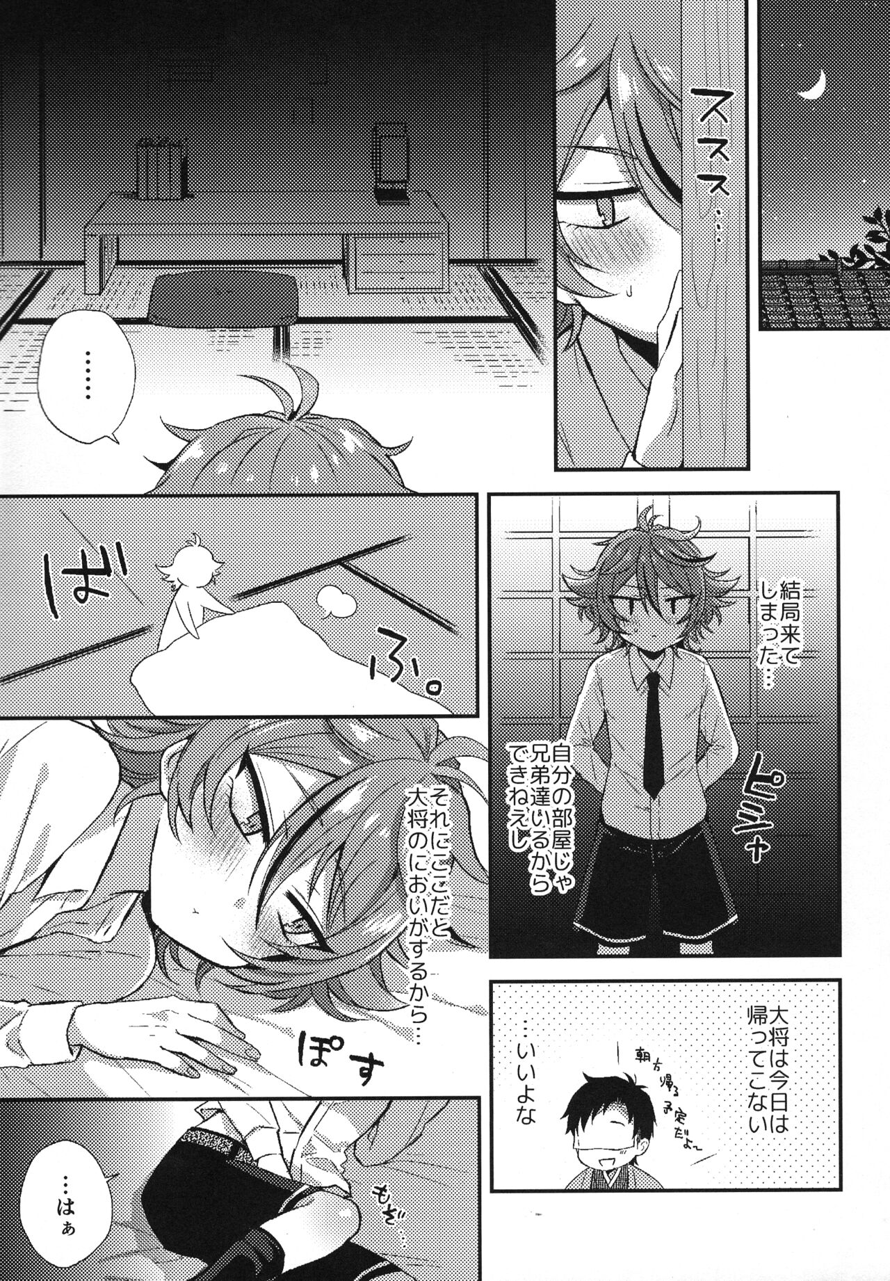 Sanigoto Sairoku! - Page 86