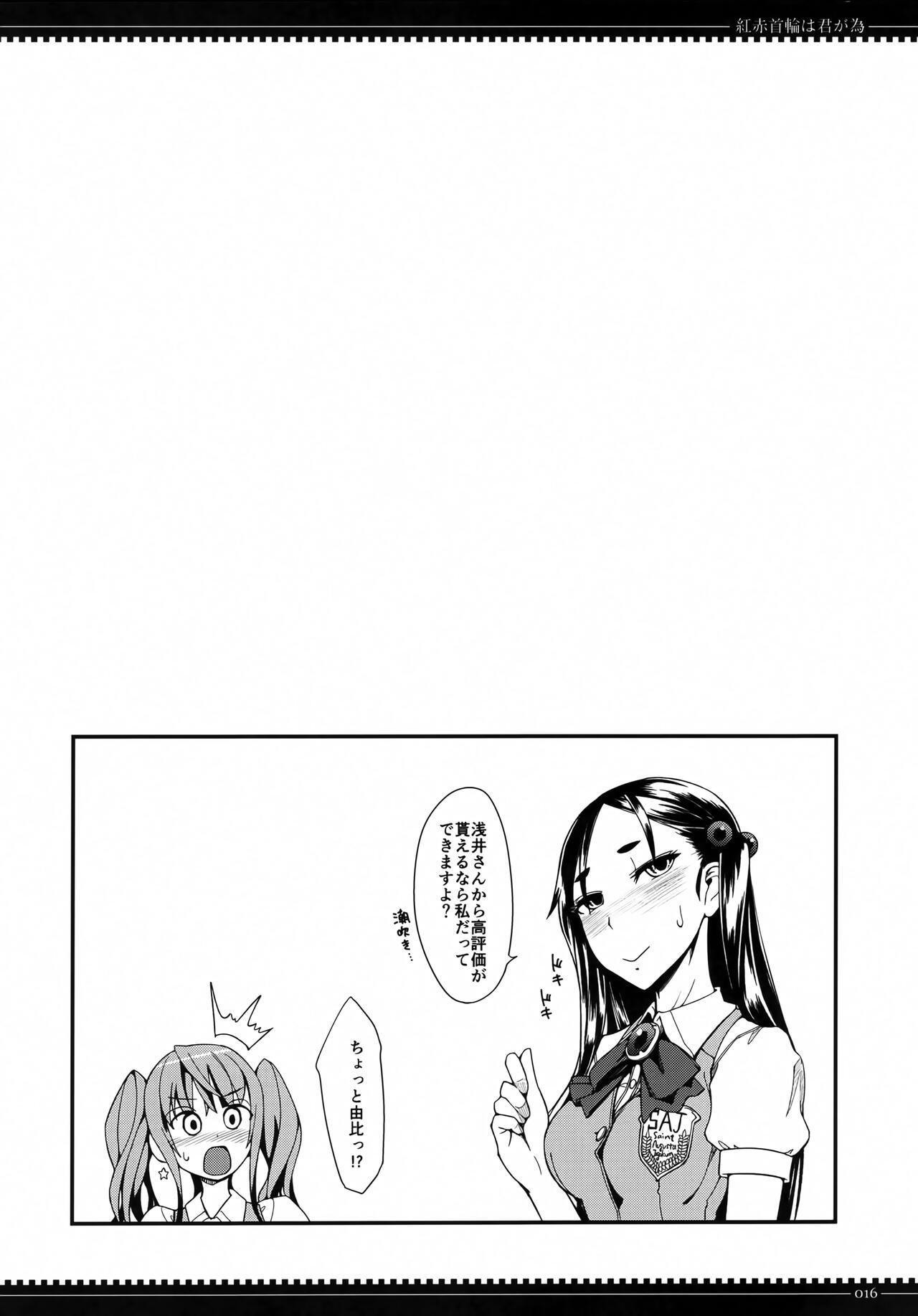 Beni Aka Kubiwa wa Kimi ga Tame - Page 15