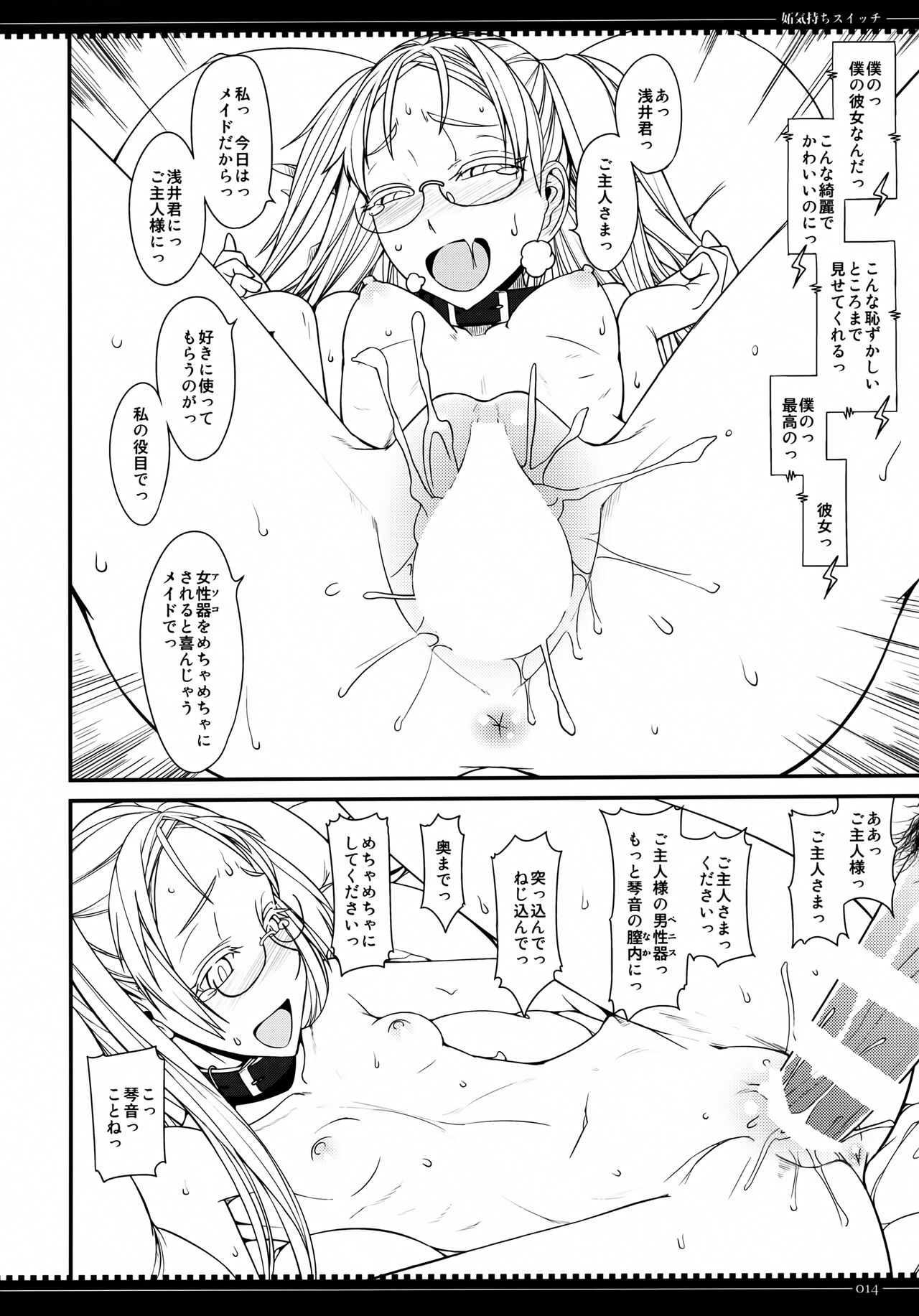 Yakimochi Switch - Page 13