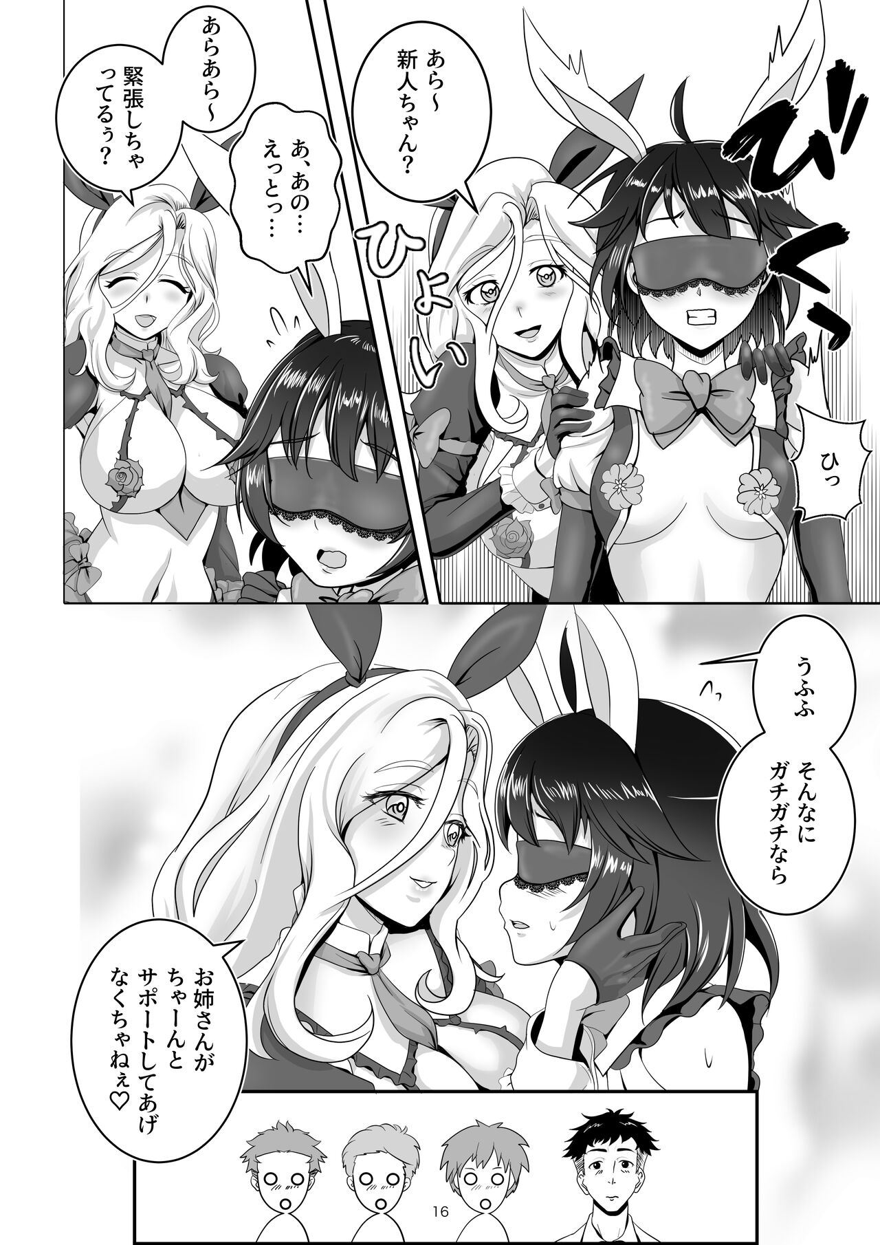 Bunny x Baito Party - Page 16