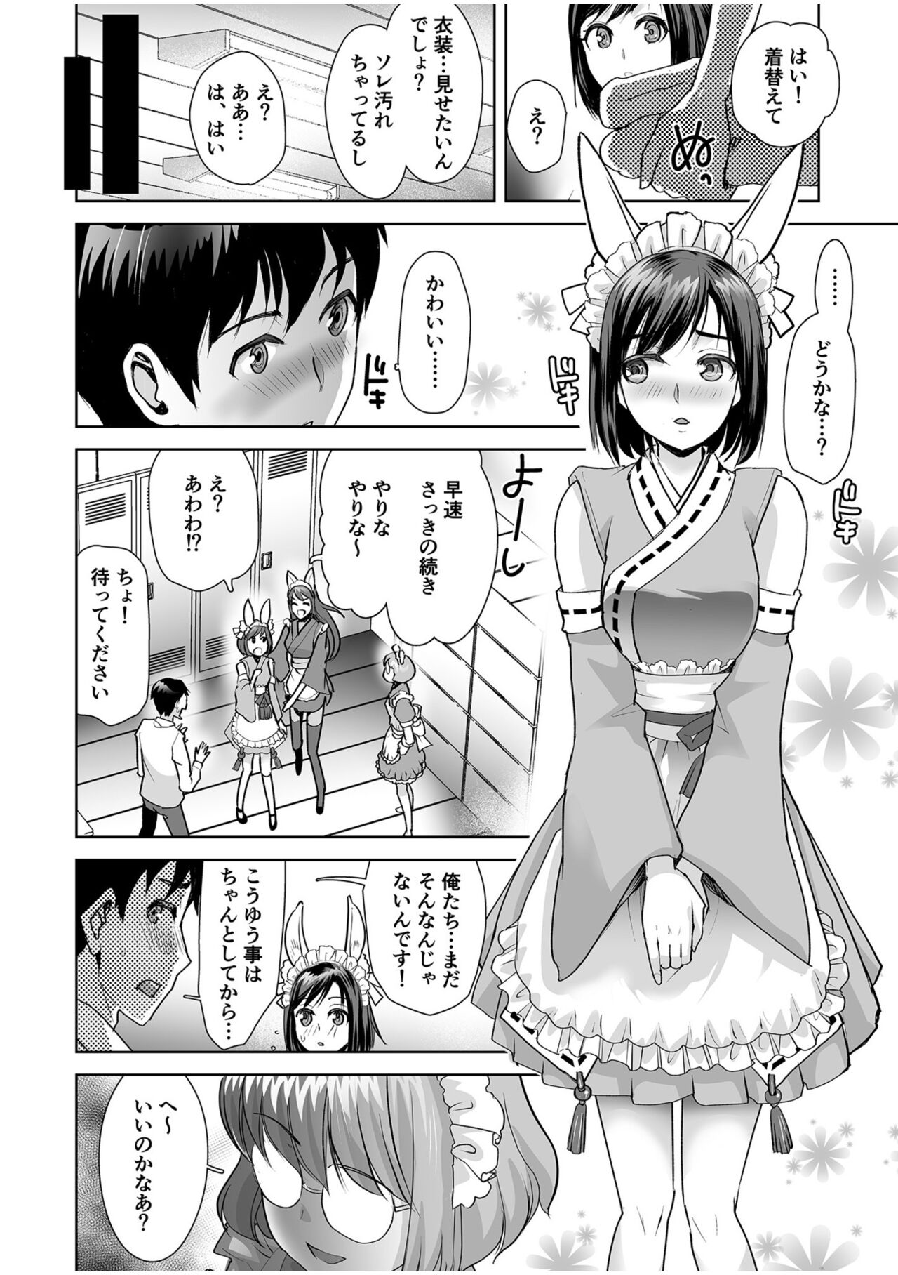 Erotic Maid Mimi Japan - Page 48