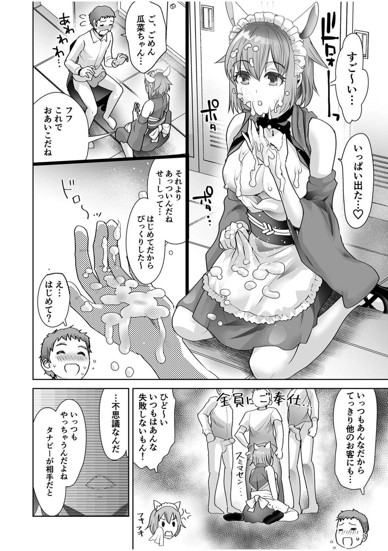 Erotic Maid Mimi Japan - Page 62