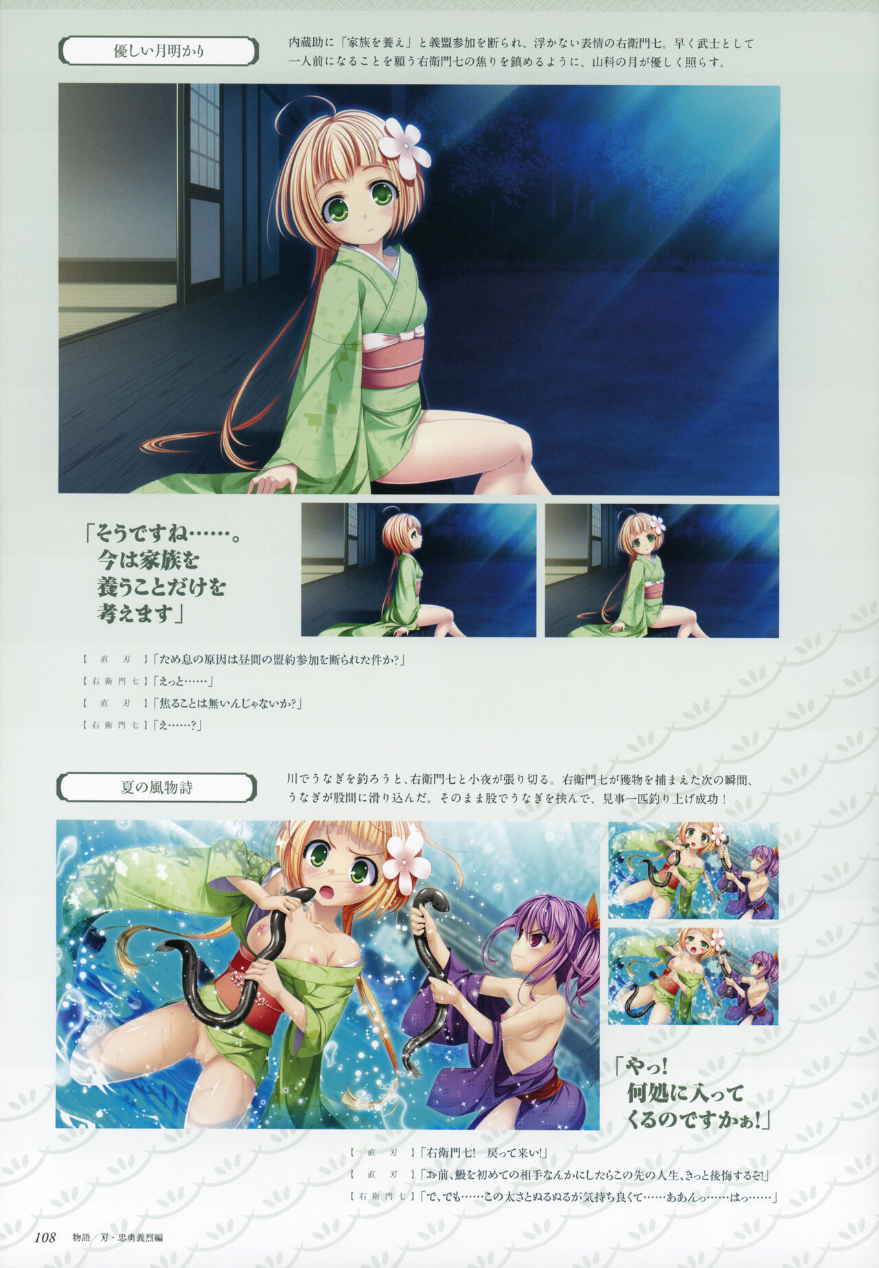 ChuSinGura 46+1 Official Visual Fan Book - Page 110