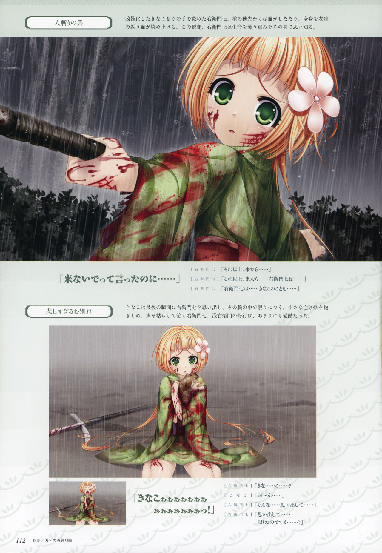 ChuSinGura 46+1 Official Visual Fan Book - Page 114