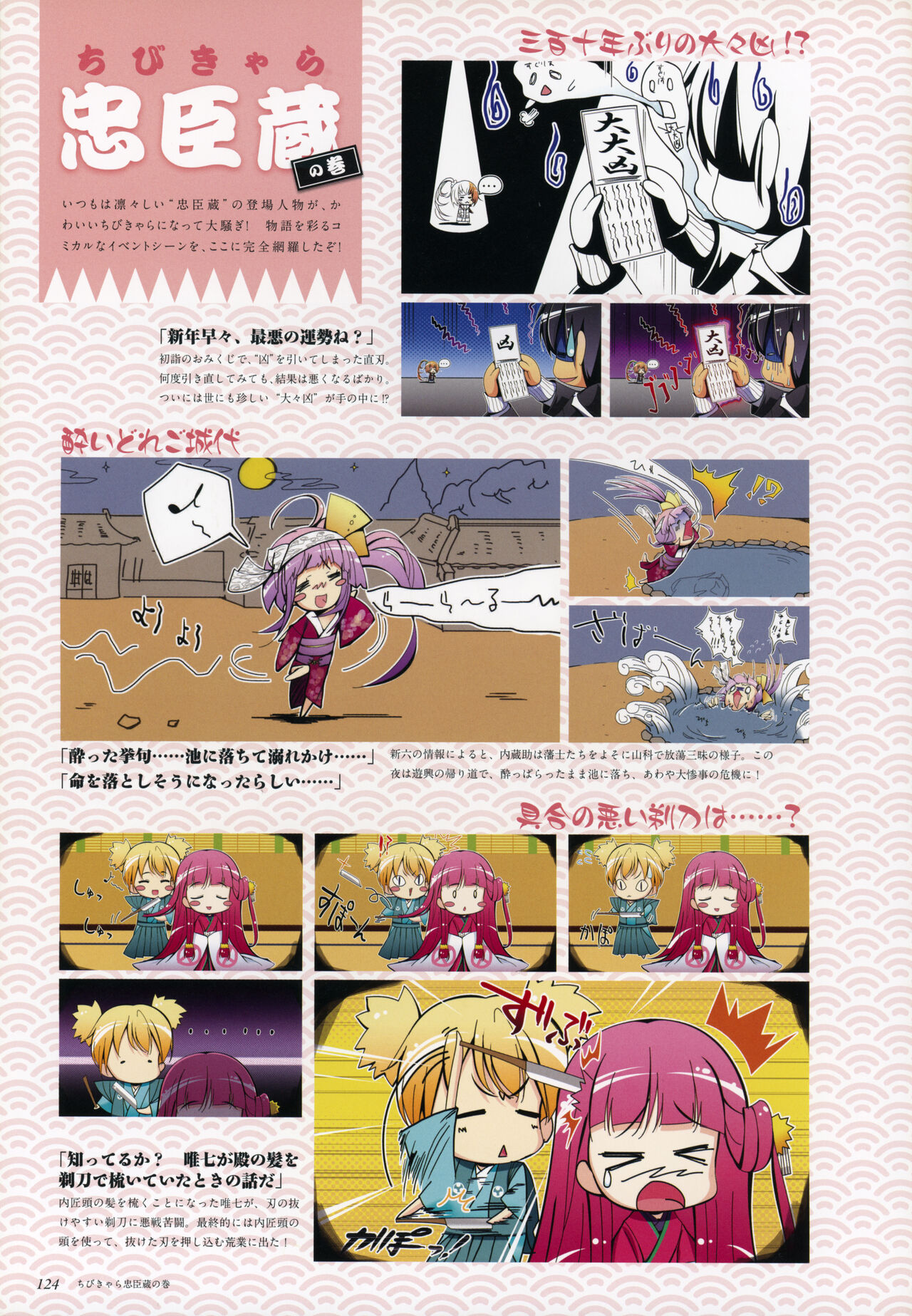 ChuSinGura 46+1 Official Visual Fan Book - Page 126