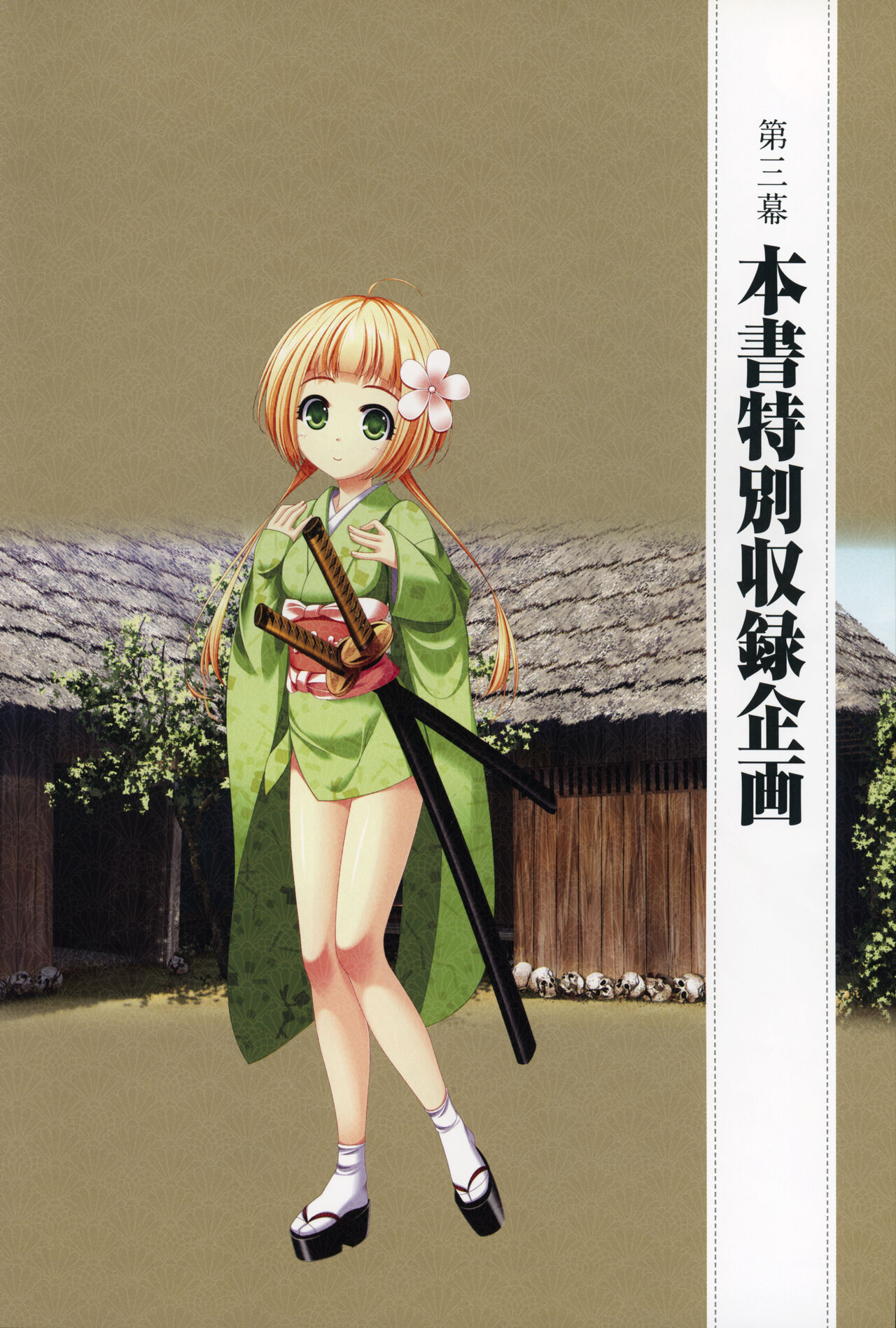 ChuSinGura 46+1 Official Visual Fan Book - Page 127