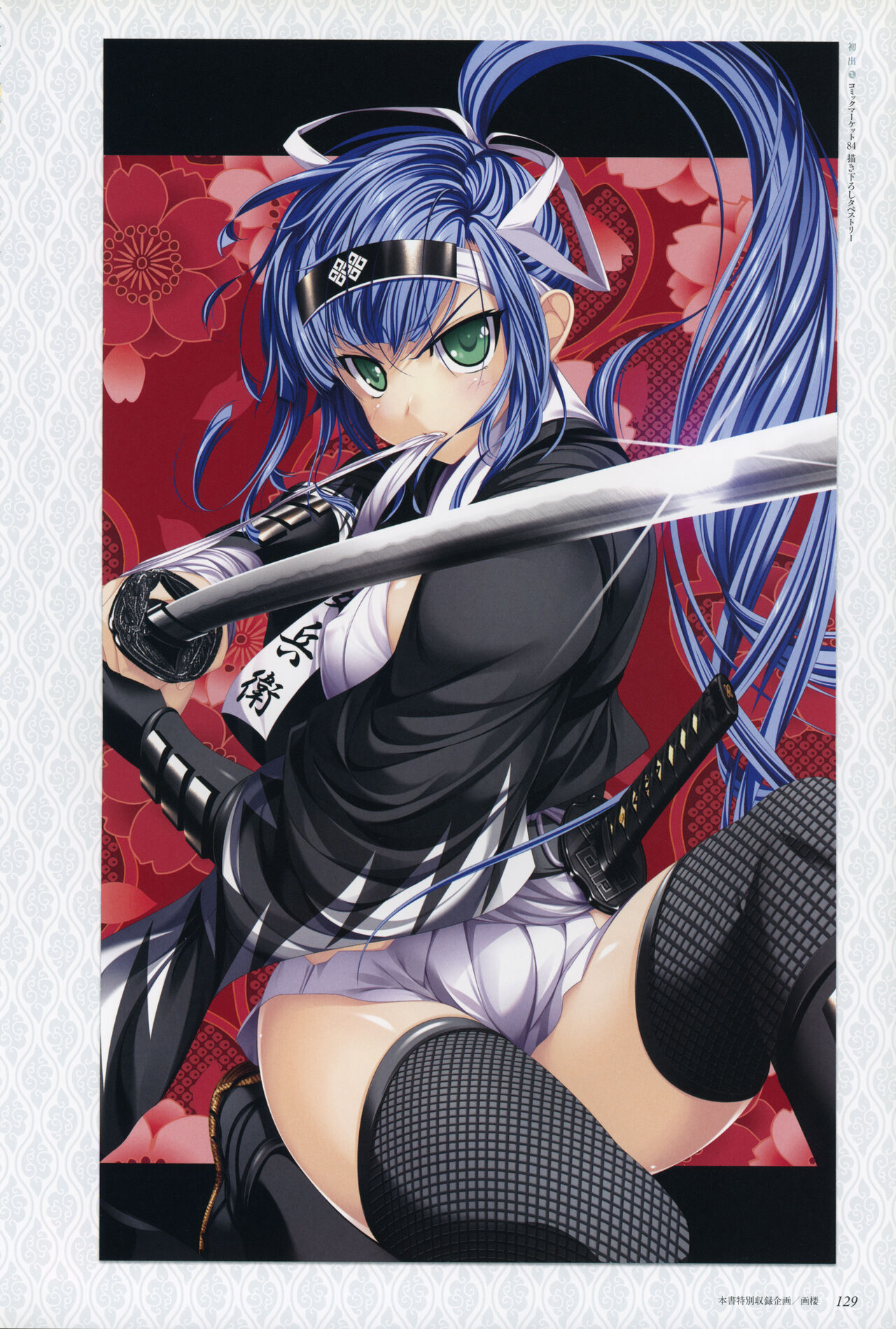ChuSinGura 46+1 Official Visual Fan Book - Page 131
