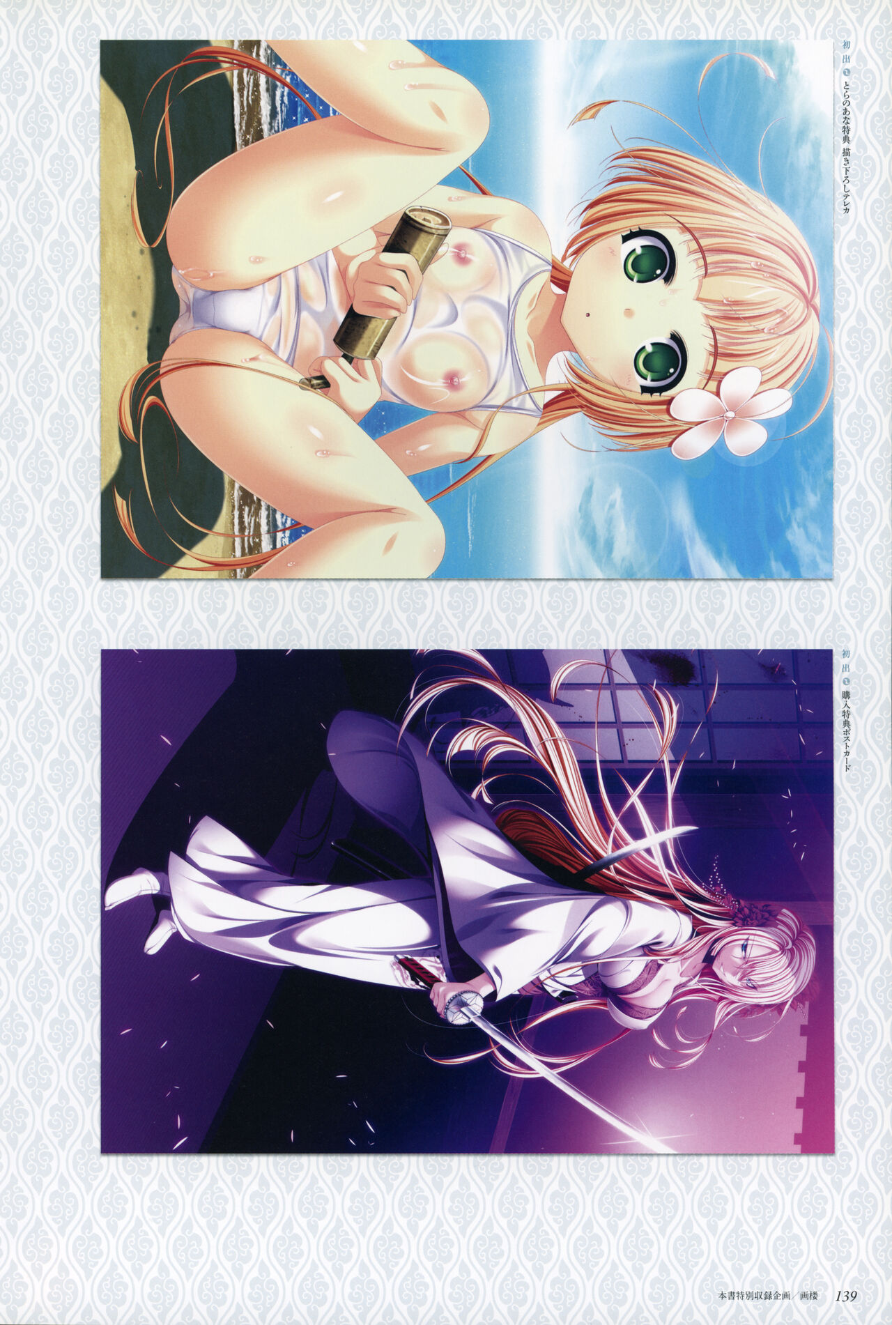 ChuSinGura 46+1 Official Visual Fan Book - Page 141