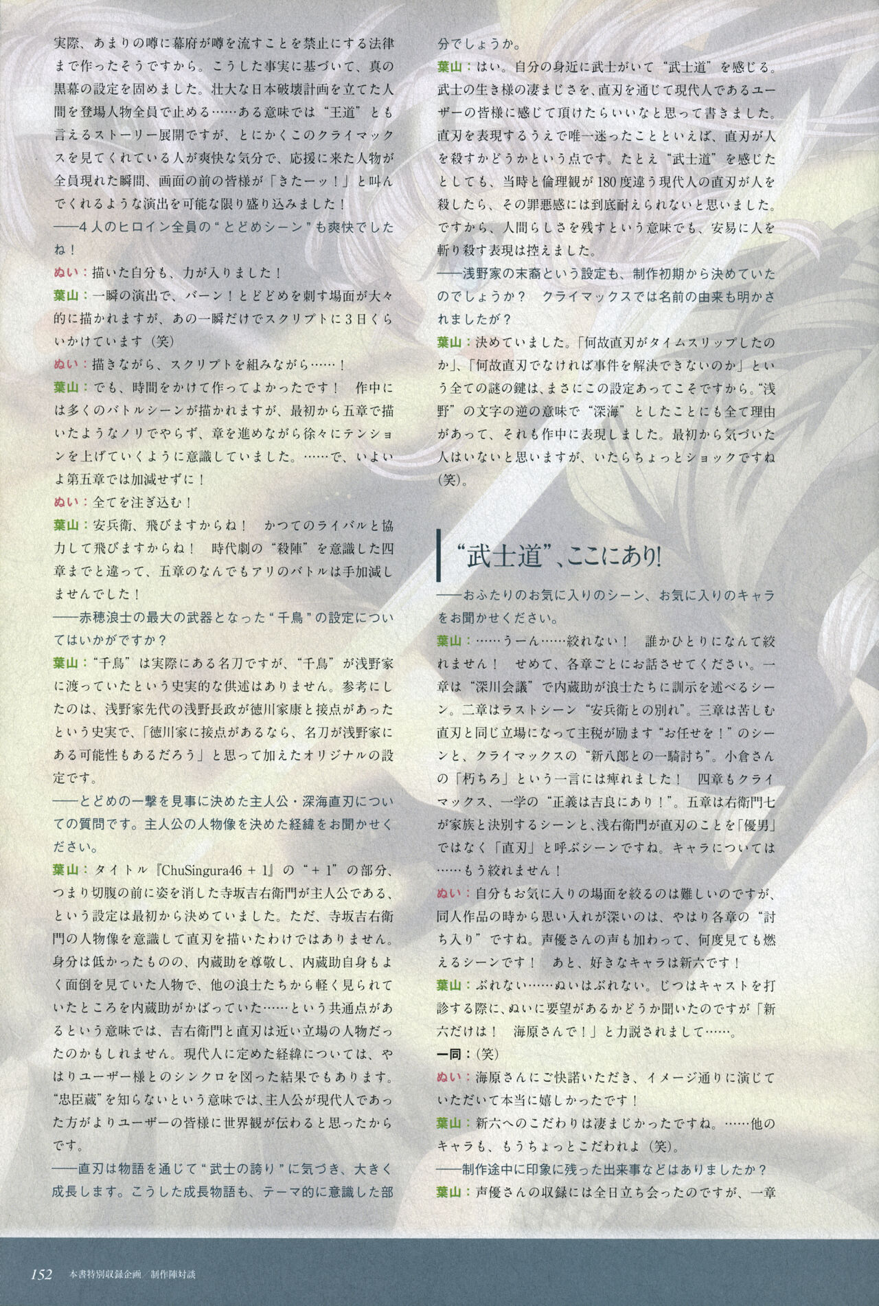 ChuSinGura 46+1 Official Visual Fan Book - Page 154