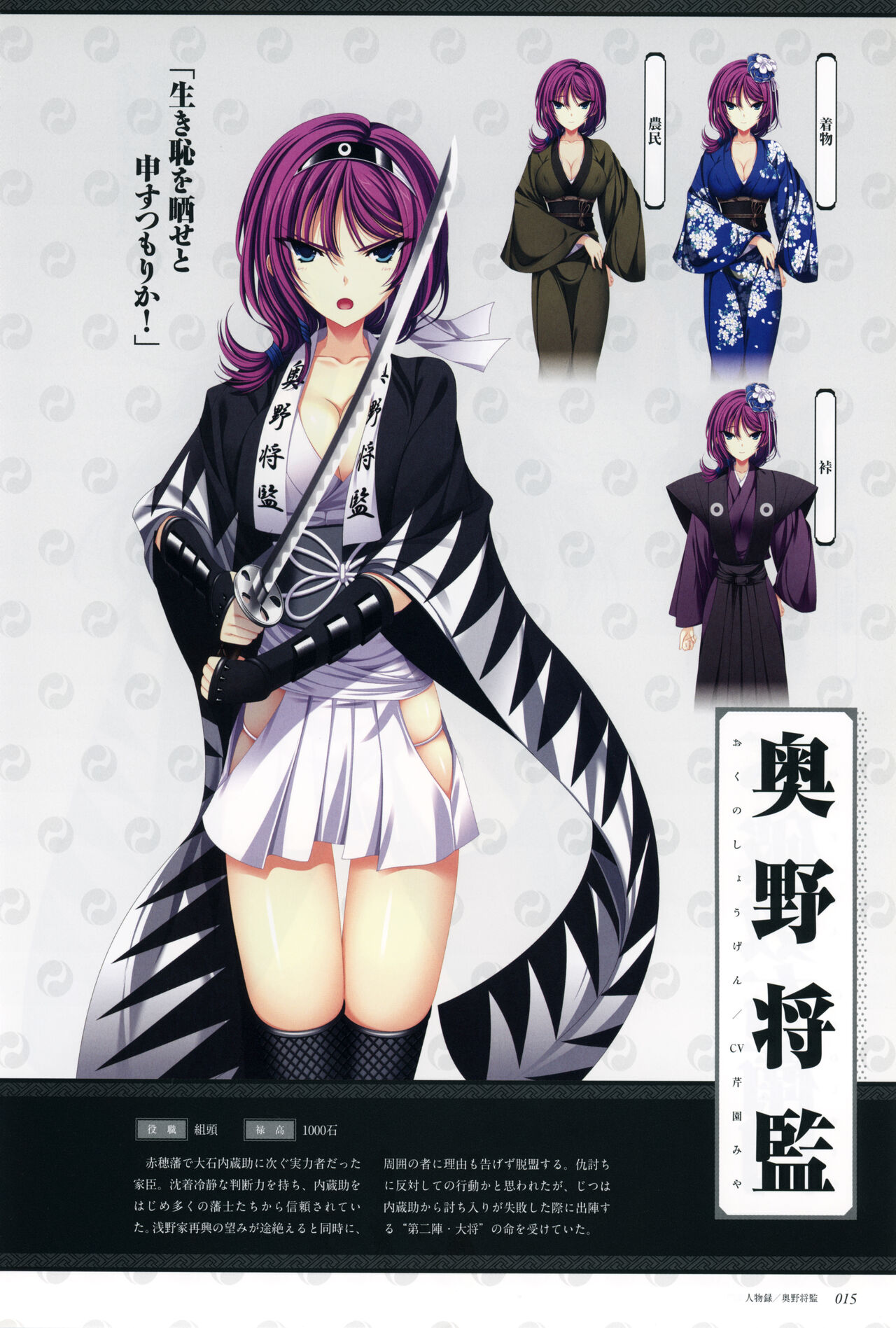 ChuSinGura 46+1 Official Visual Fan Book - Page 17