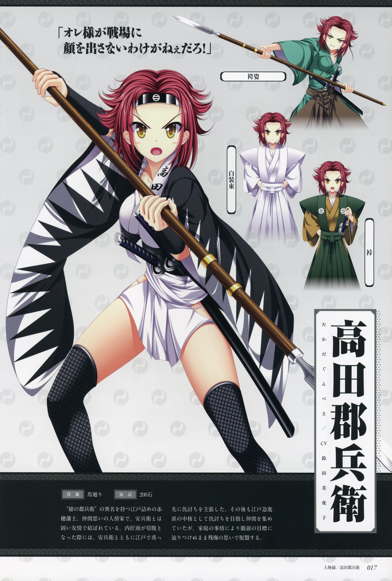 ChuSinGura 46+1 Official Visual Fan Book - Page 19