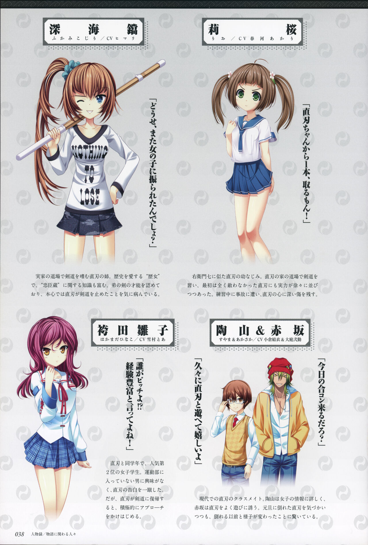 ChuSinGura 46+1 Official Visual Fan Book - Page 40