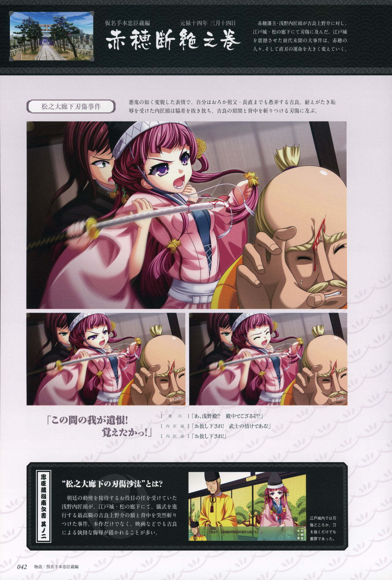ChuSinGura 46+1 Official Visual Fan Book - Page 44