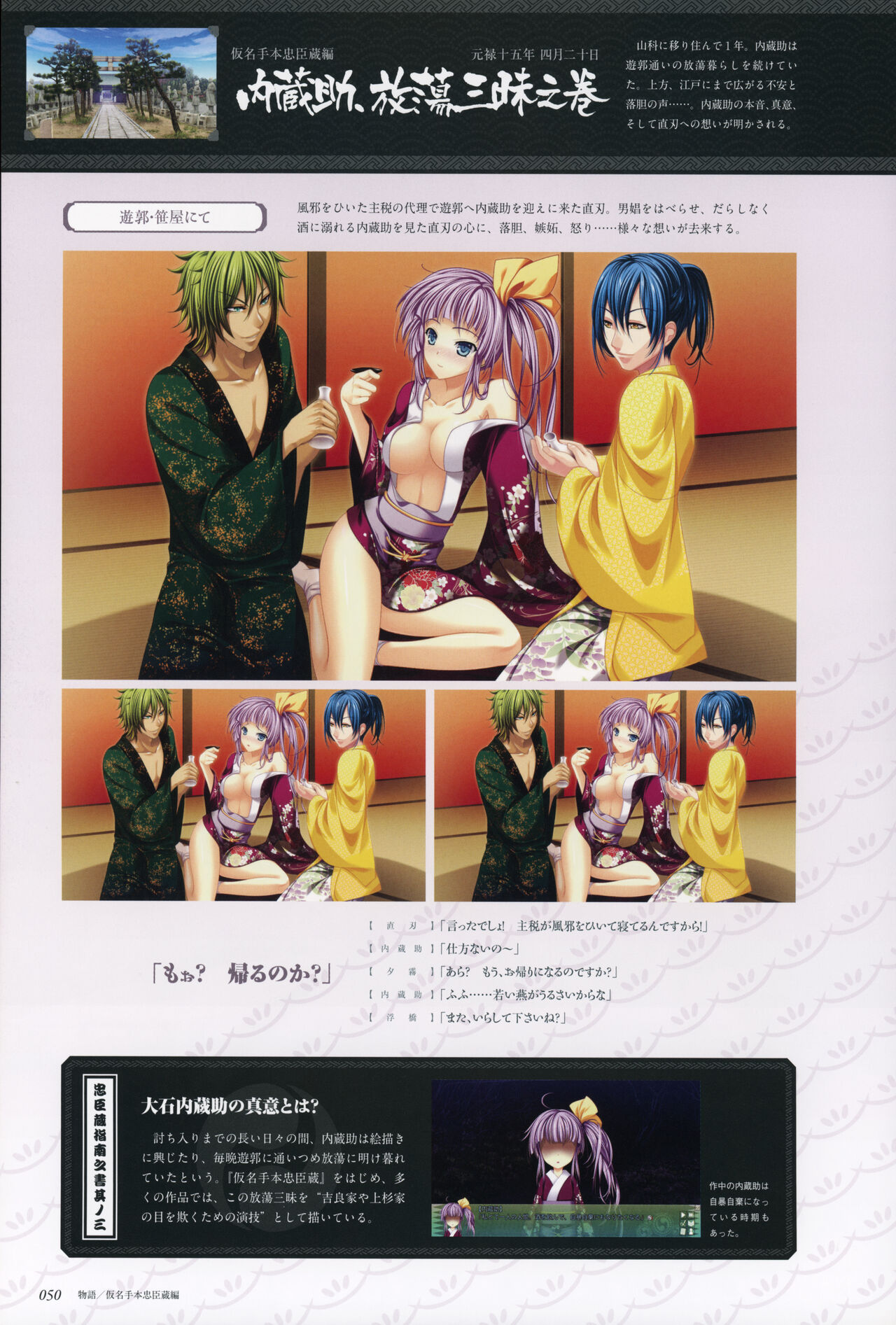 ChuSinGura 46+1 Official Visual Fan Book - Page 52