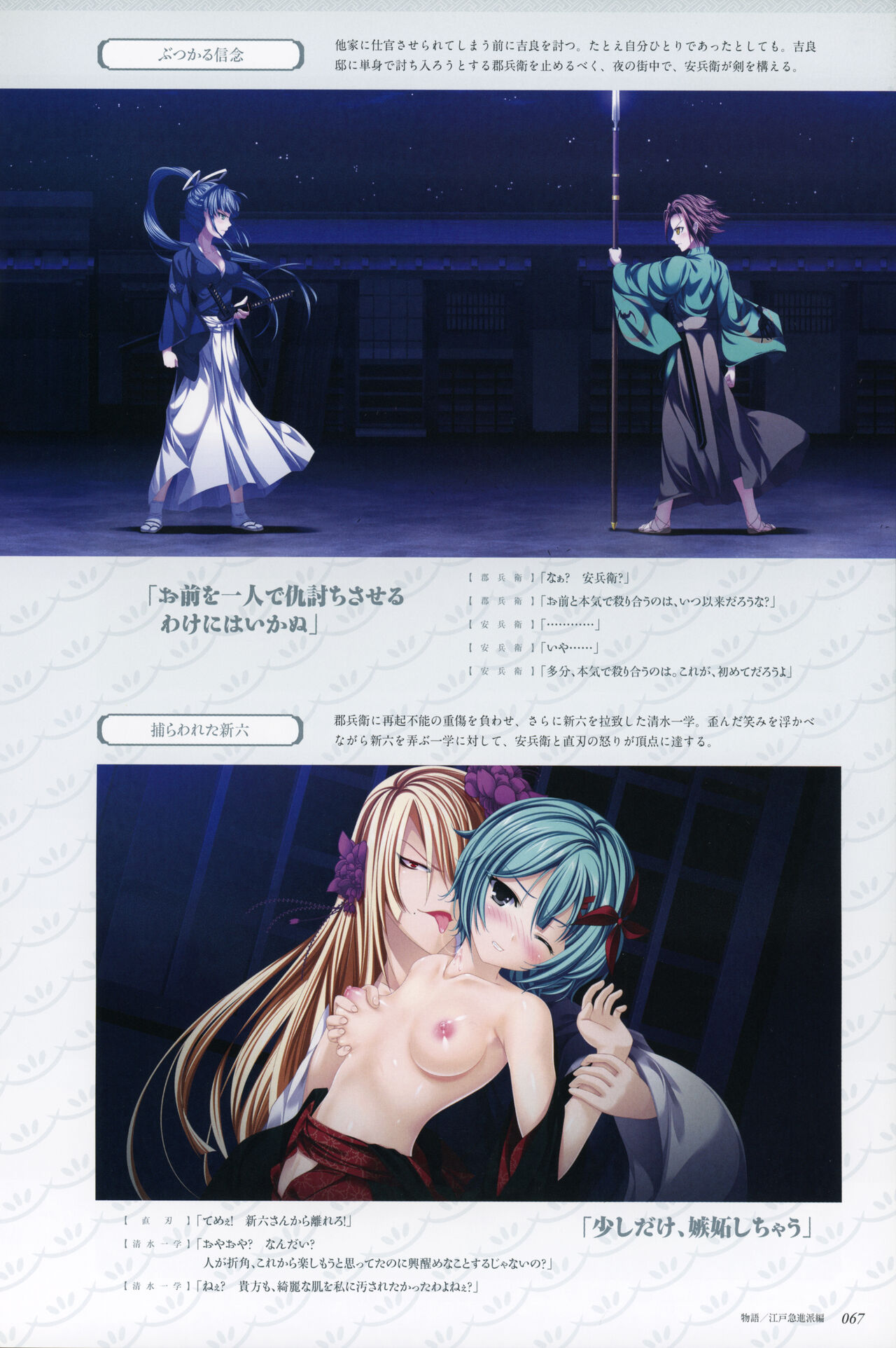 ChuSinGura 46+1 Official Visual Fan Book - Page 69