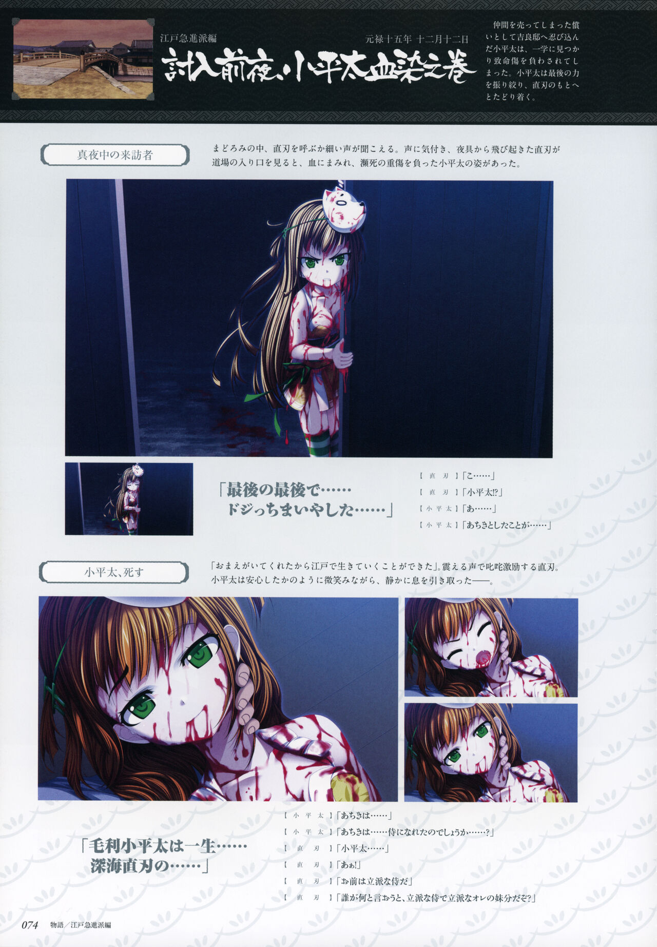 ChuSinGura 46+1 Official Visual Fan Book - Page 76