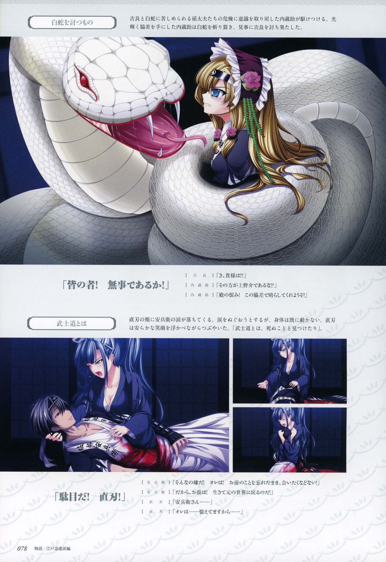 ChuSinGura 46+1 Official Visual Fan Book - Page 80