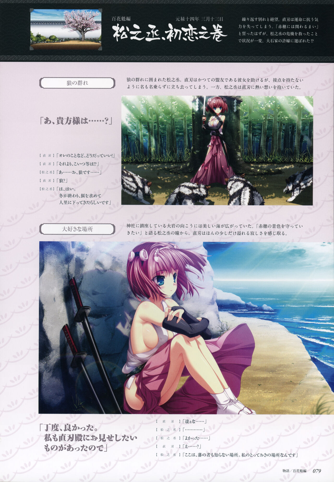 ChuSinGura 46+1 Official Visual Fan Book - Page 81