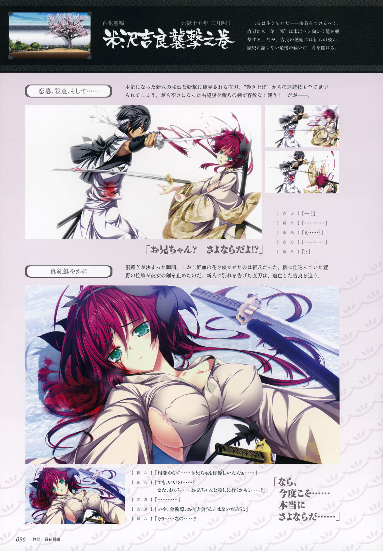 ChuSinGura 46+1 Official Visual Fan Book - Page 98